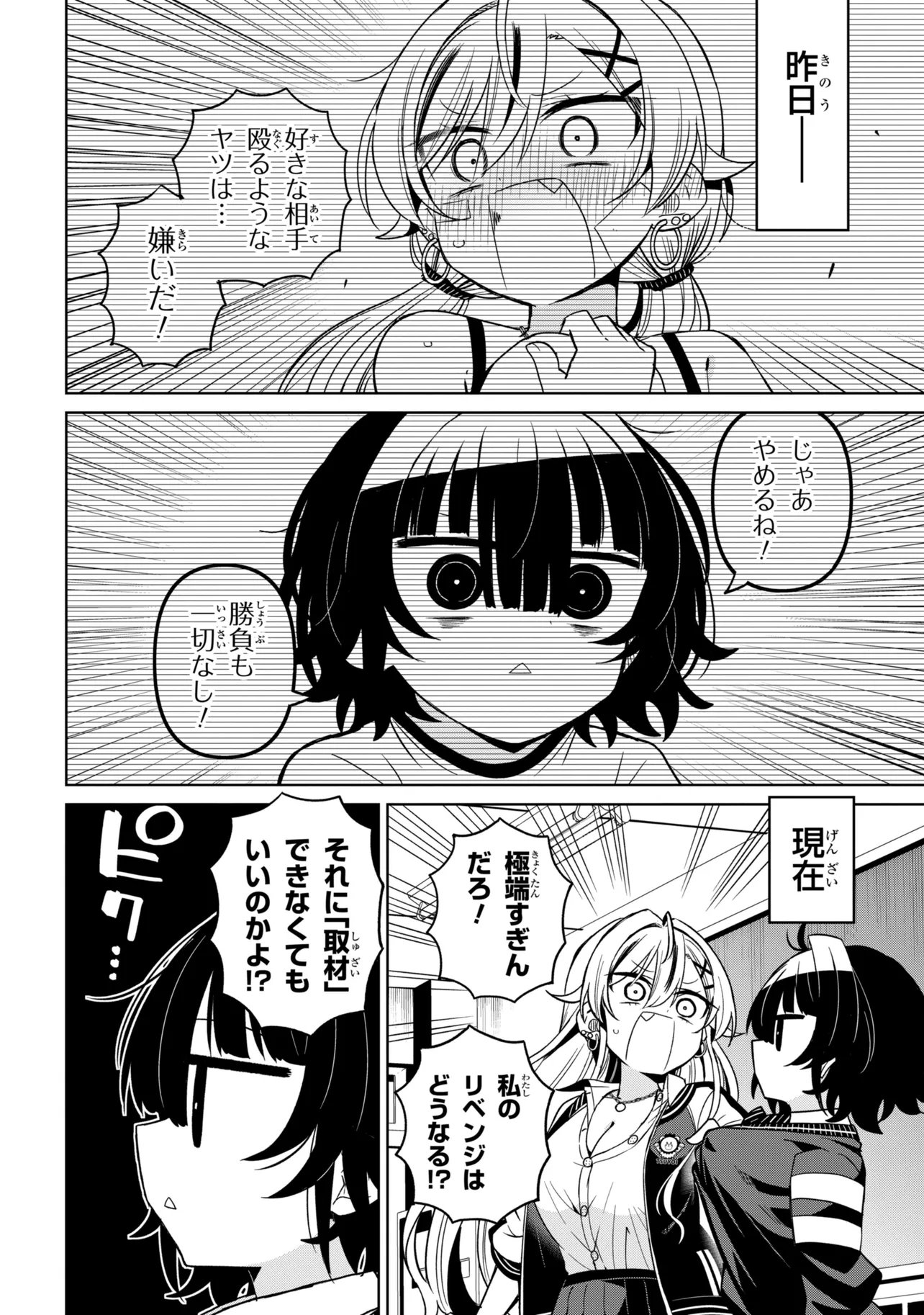 Ijimete Ijirarete Chapter 12 2ページ