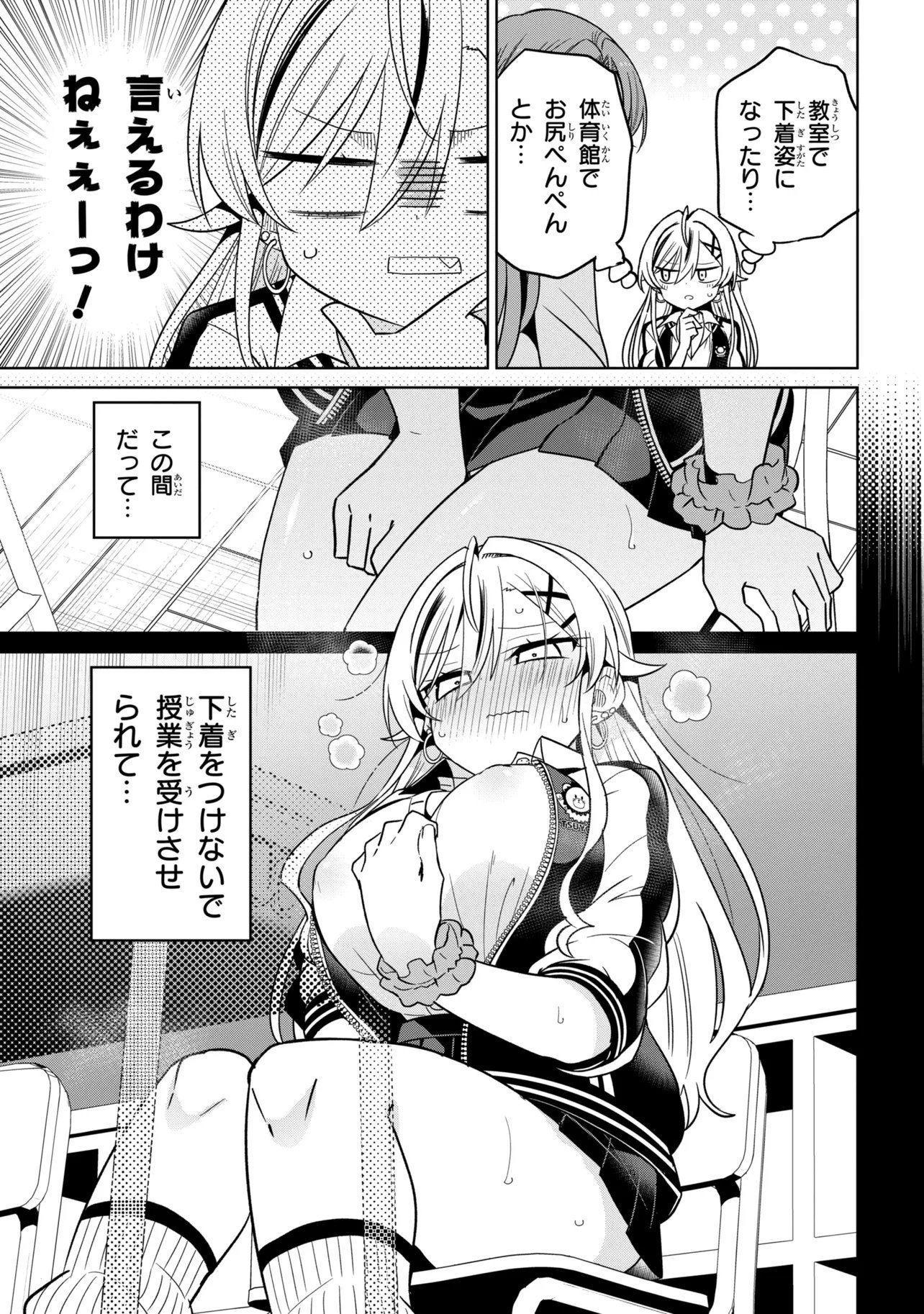 Ijimete Ijirarete Chapter 12 11ページ