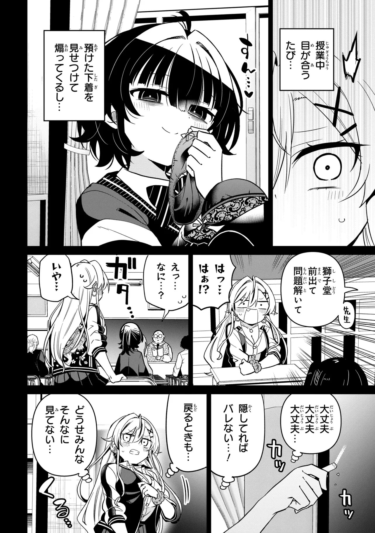 Ijimete Ijirarete Chapter 12 12ページ