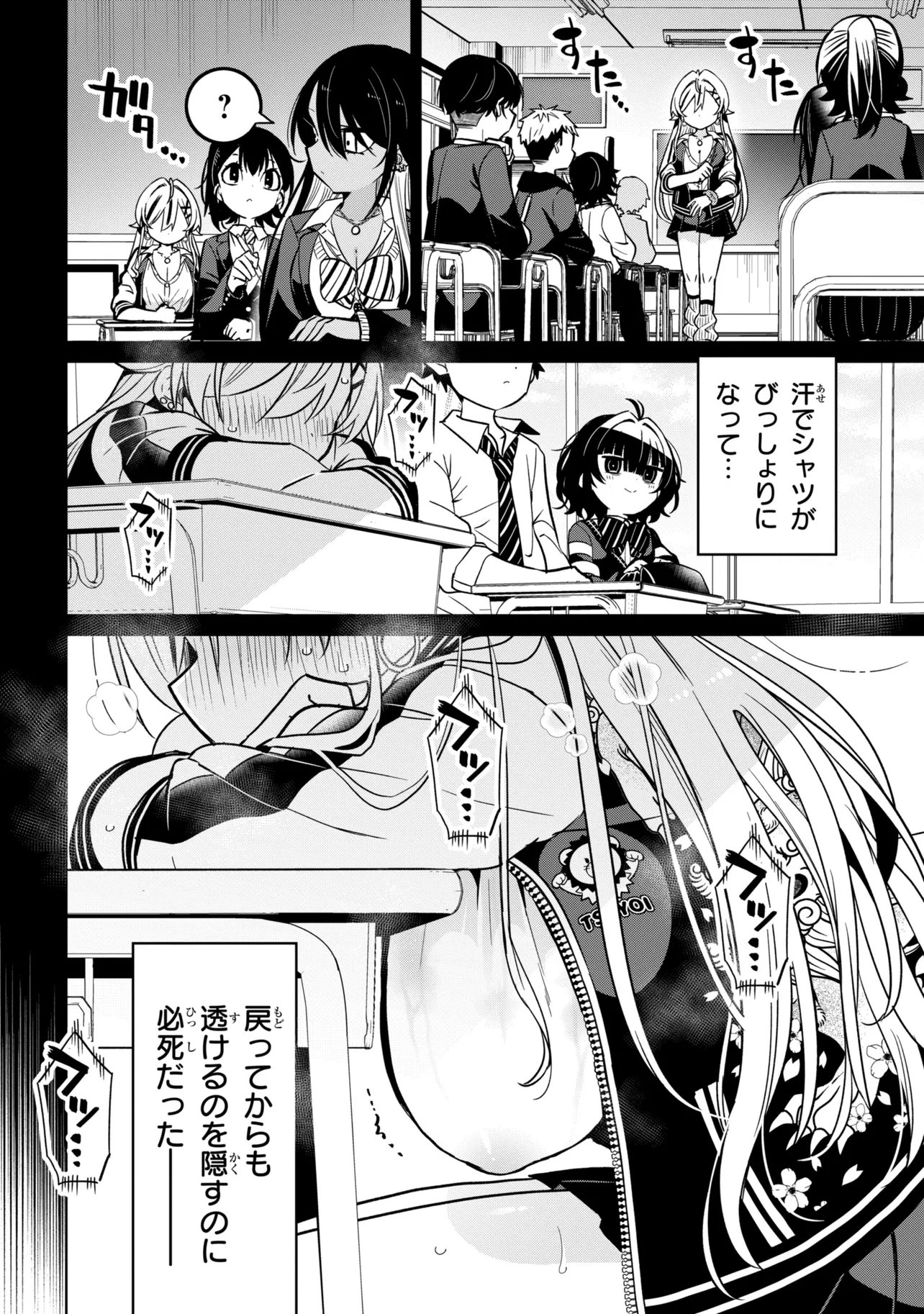 Ijimete Ijirarete Chapter 12 14ページ