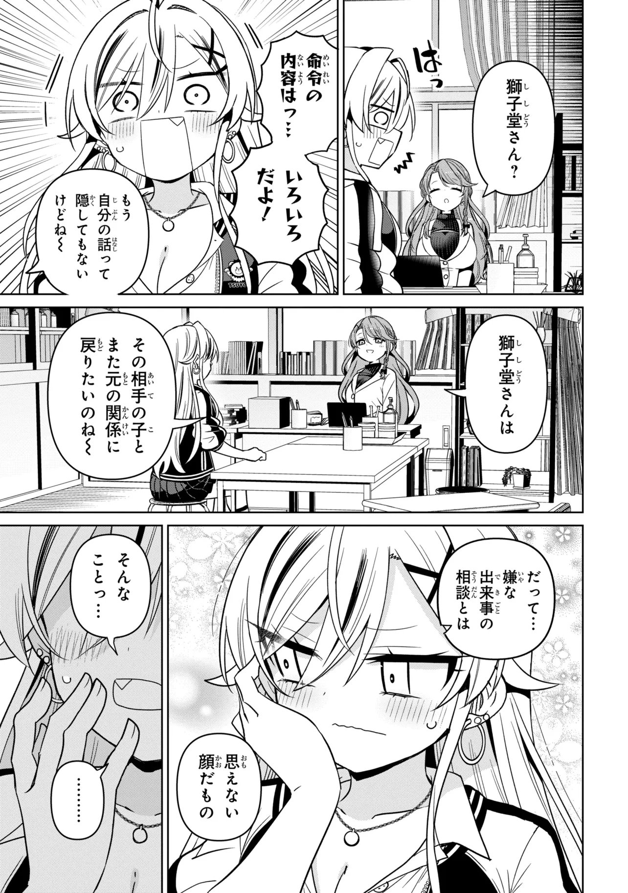 Ijimete Ijirarete Chapter 12 15ページ