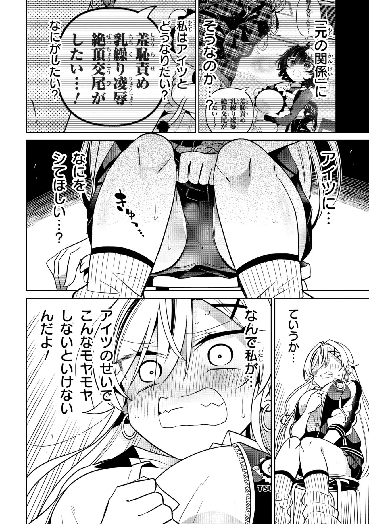 Ijimete Ijirarete Chapter 12 16ページ