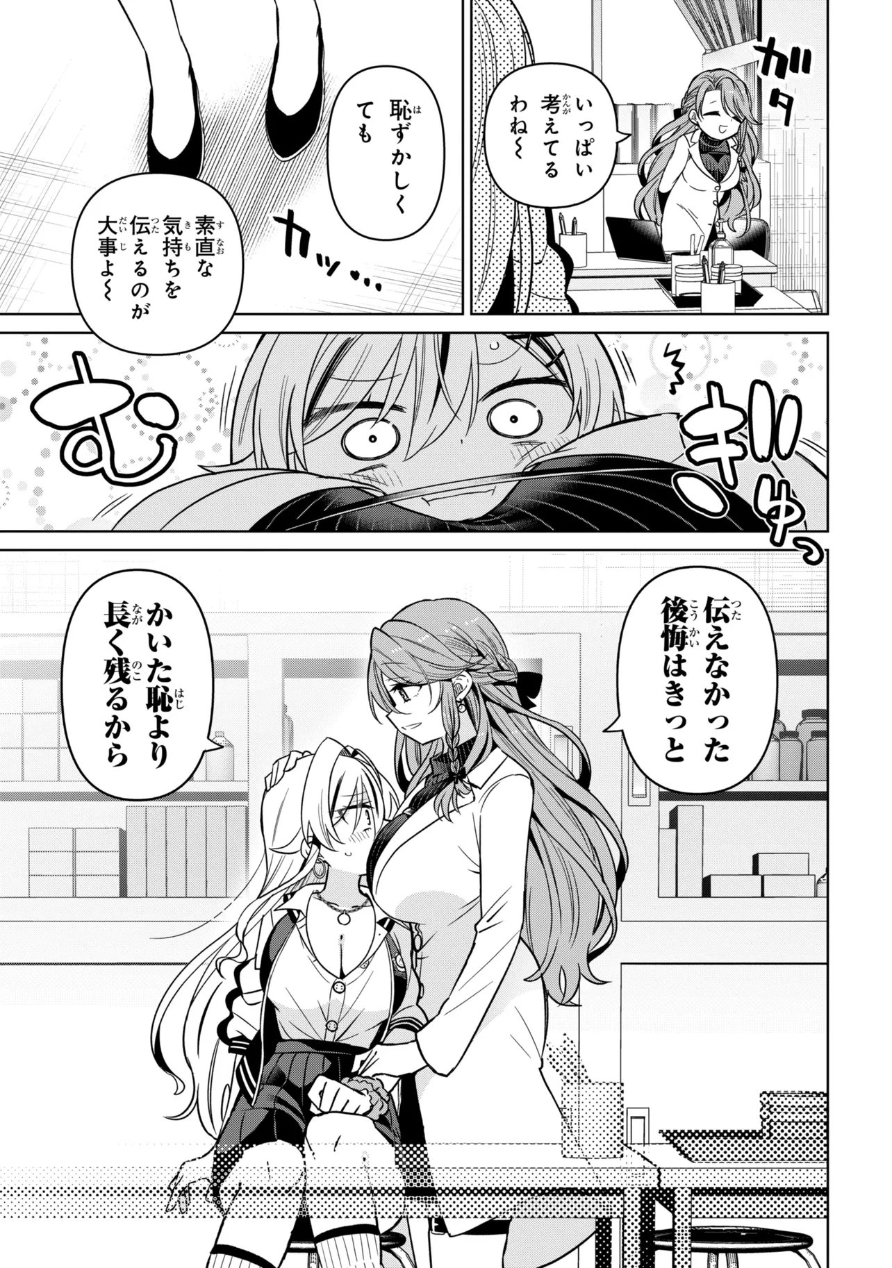 Ijimete Ijirarete Chapter 12 17ページ