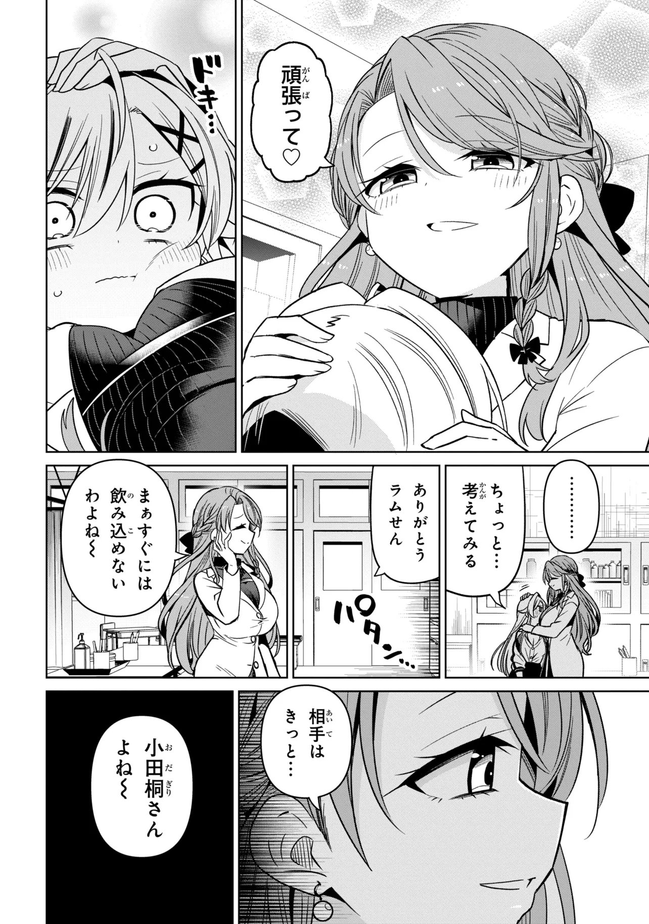 Ijimete Ijirarete Chapter 12 18ページ