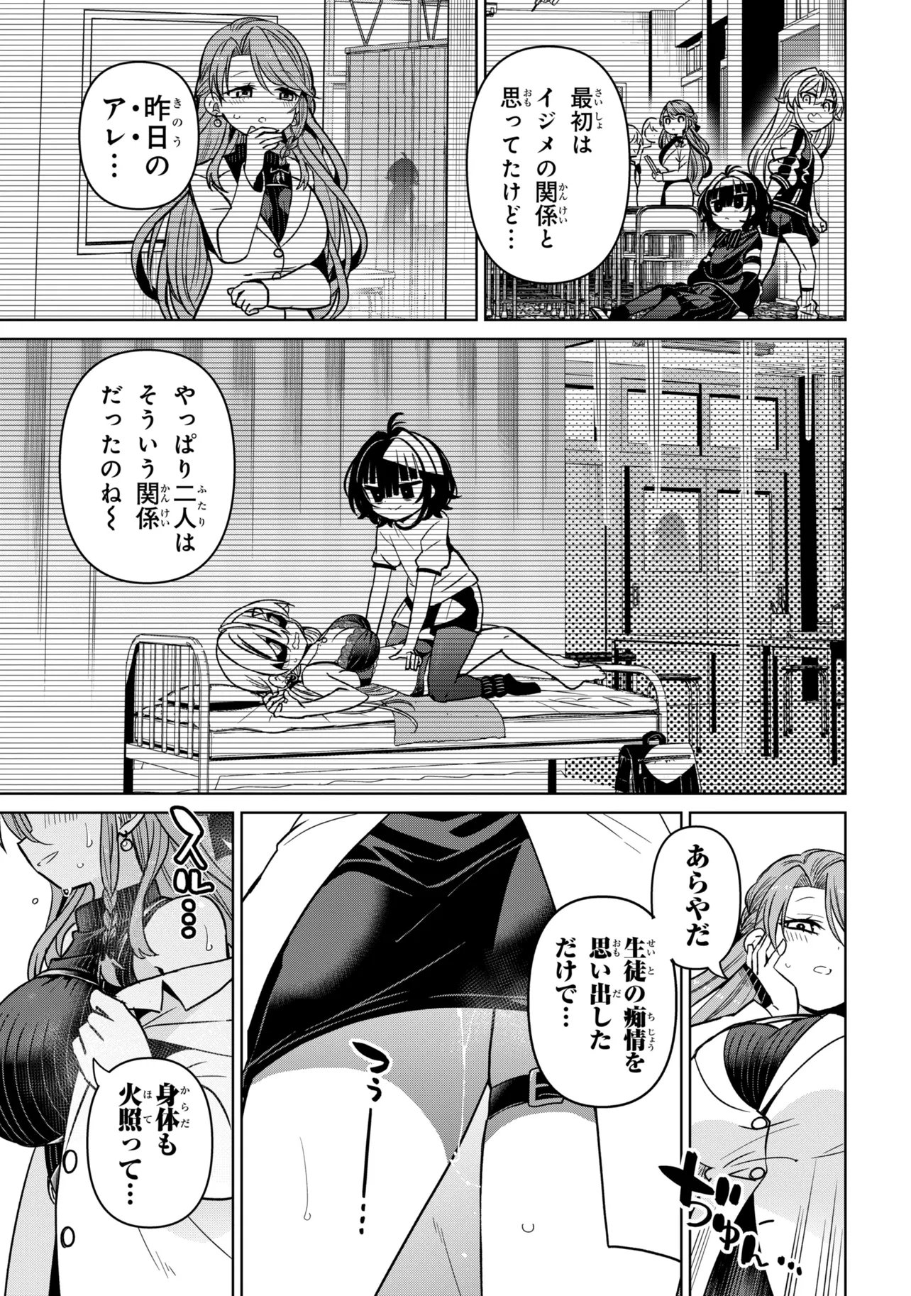 Ijimete Ijirarete Chapter 12 19ページ