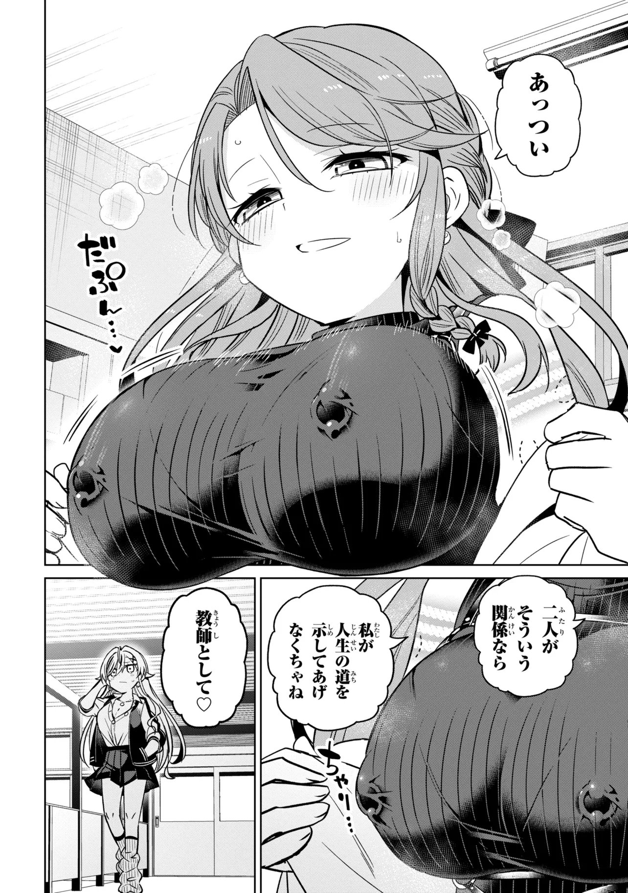 Ijimete Ijirarete Chapter 12 20ページ