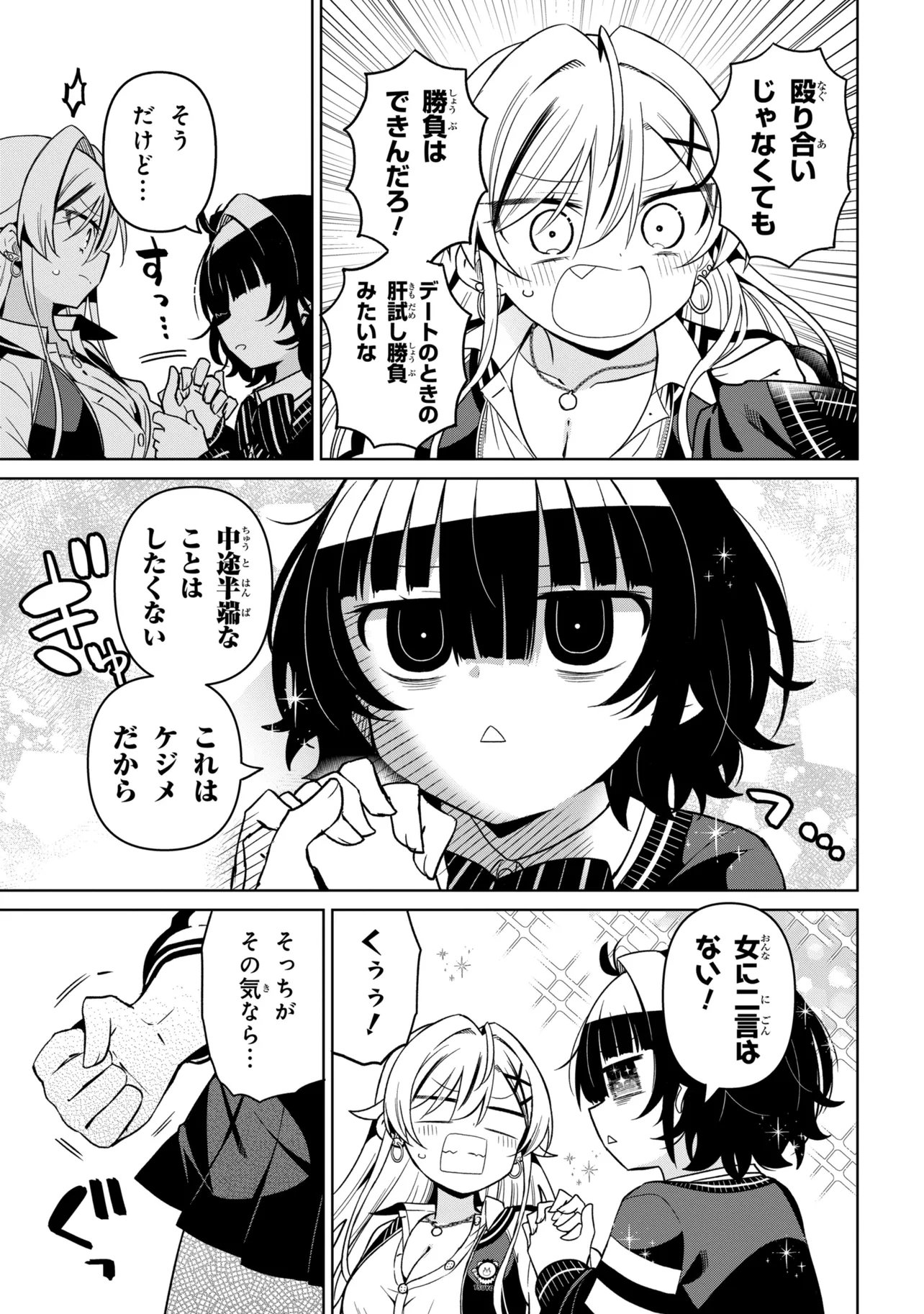 Ijimete Ijirarete Chapter 12 3ページ