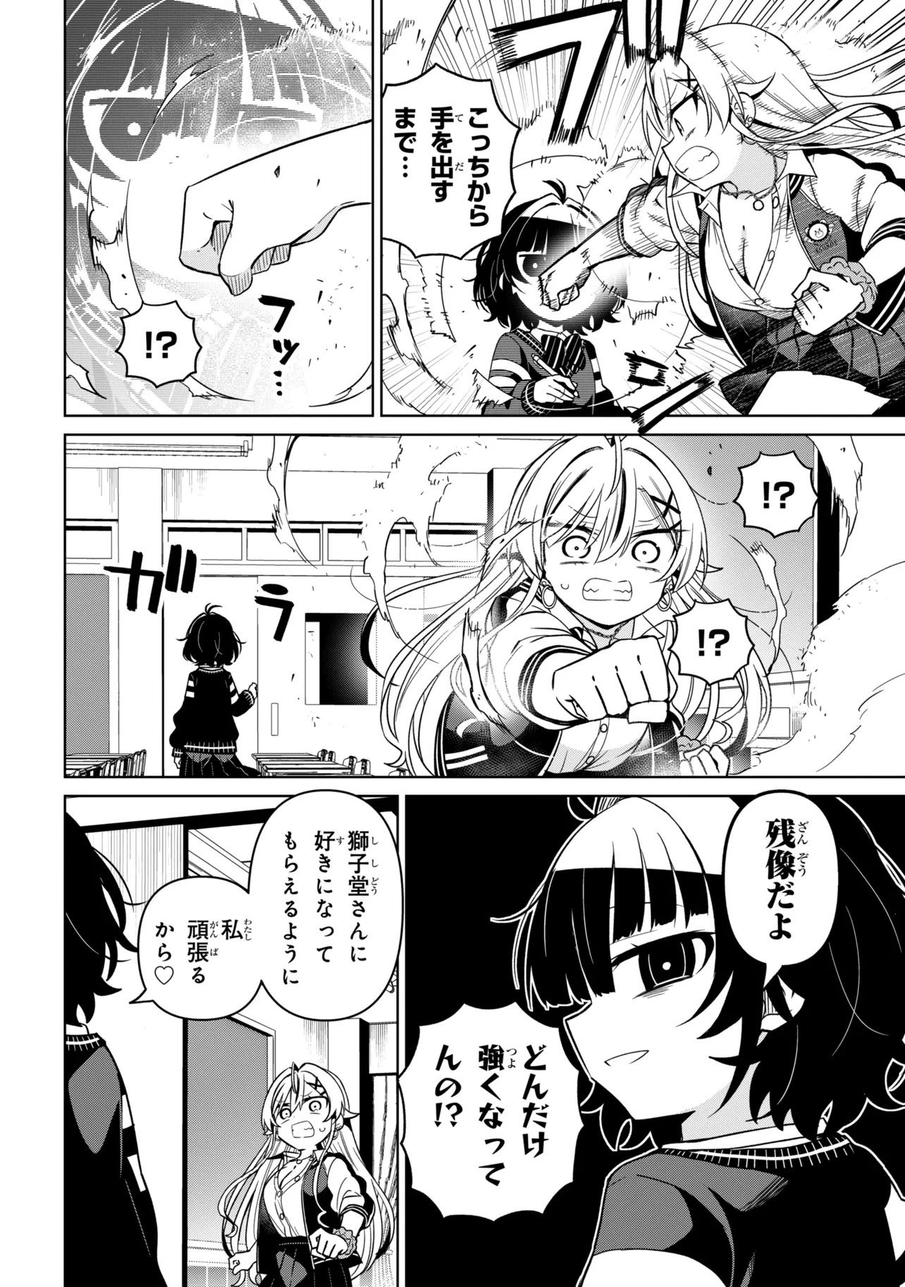 Ijimete Ijirarete Chapter 12 4ページ