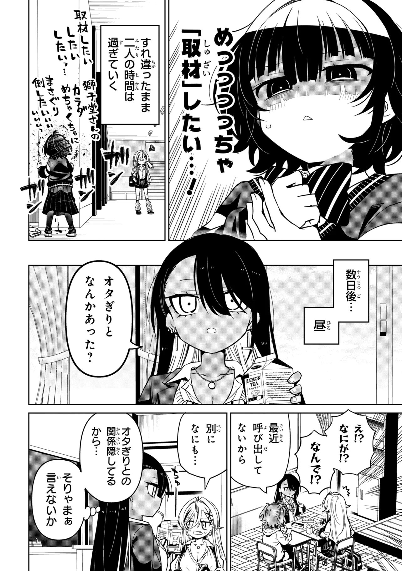 Ijimete Ijirarete Chapter 12 6ページ