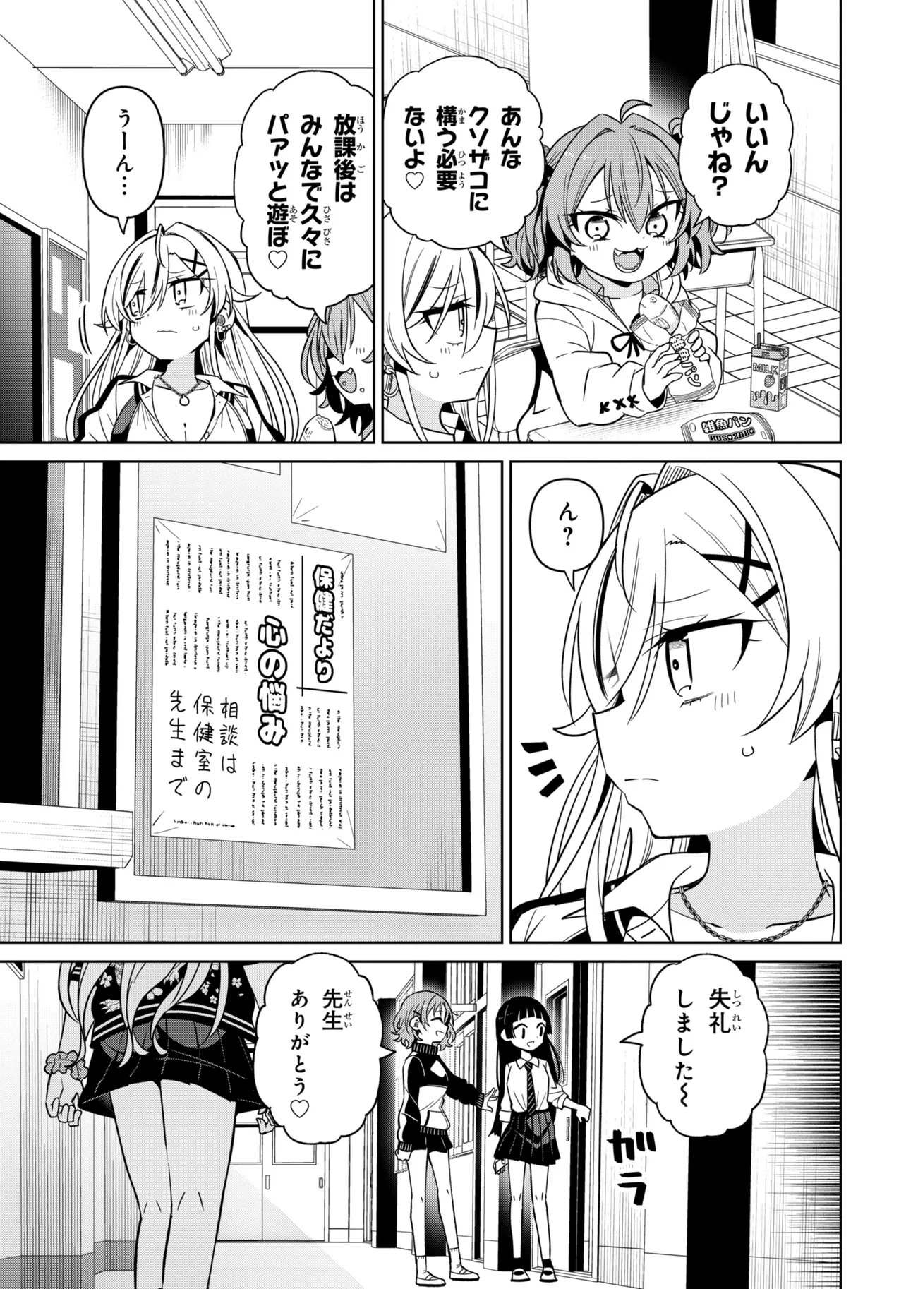 Ijimete Ijirarete Chapter 12 7ページ