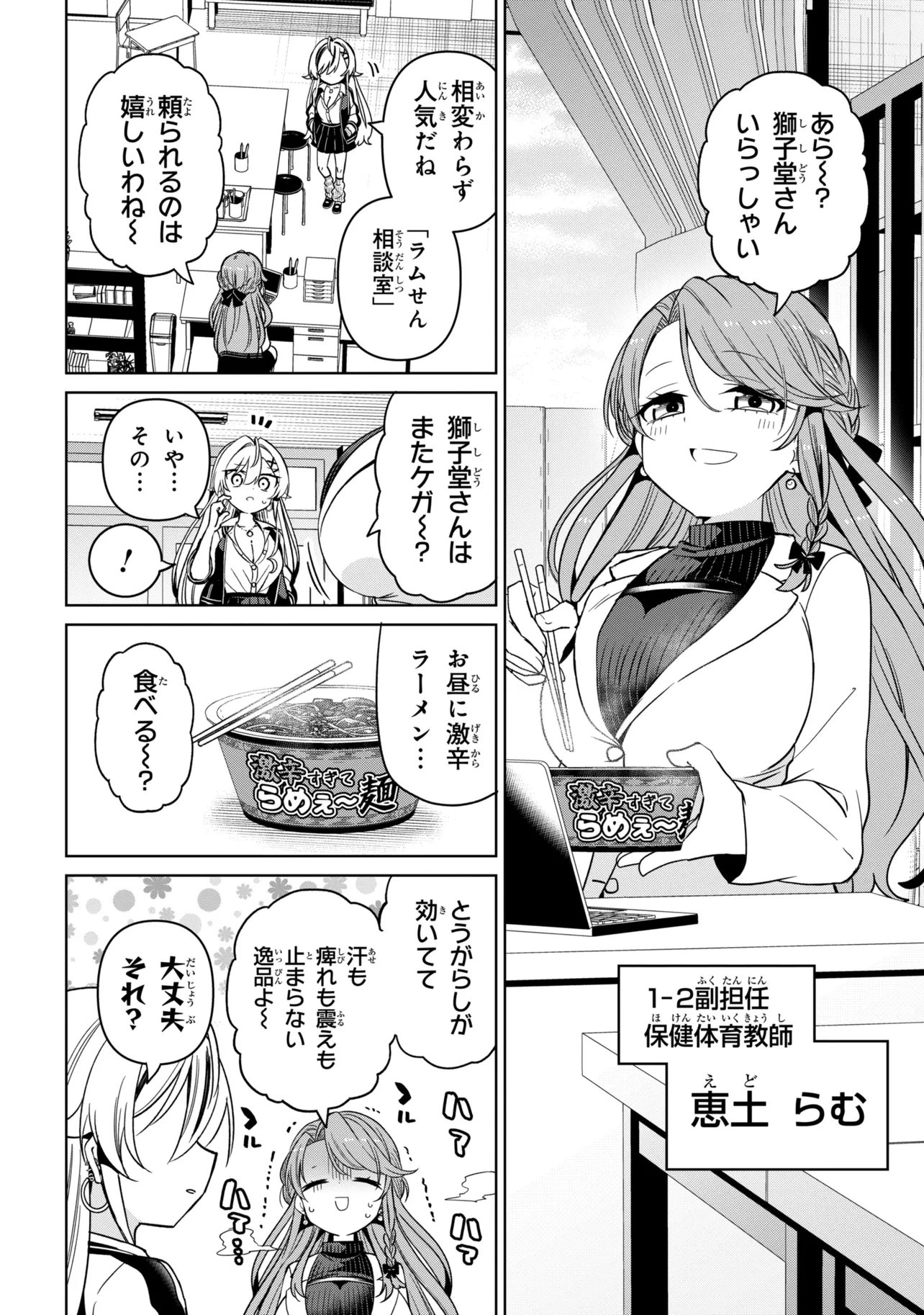 Ijimete Ijirarete Chapter 12 8ページ
