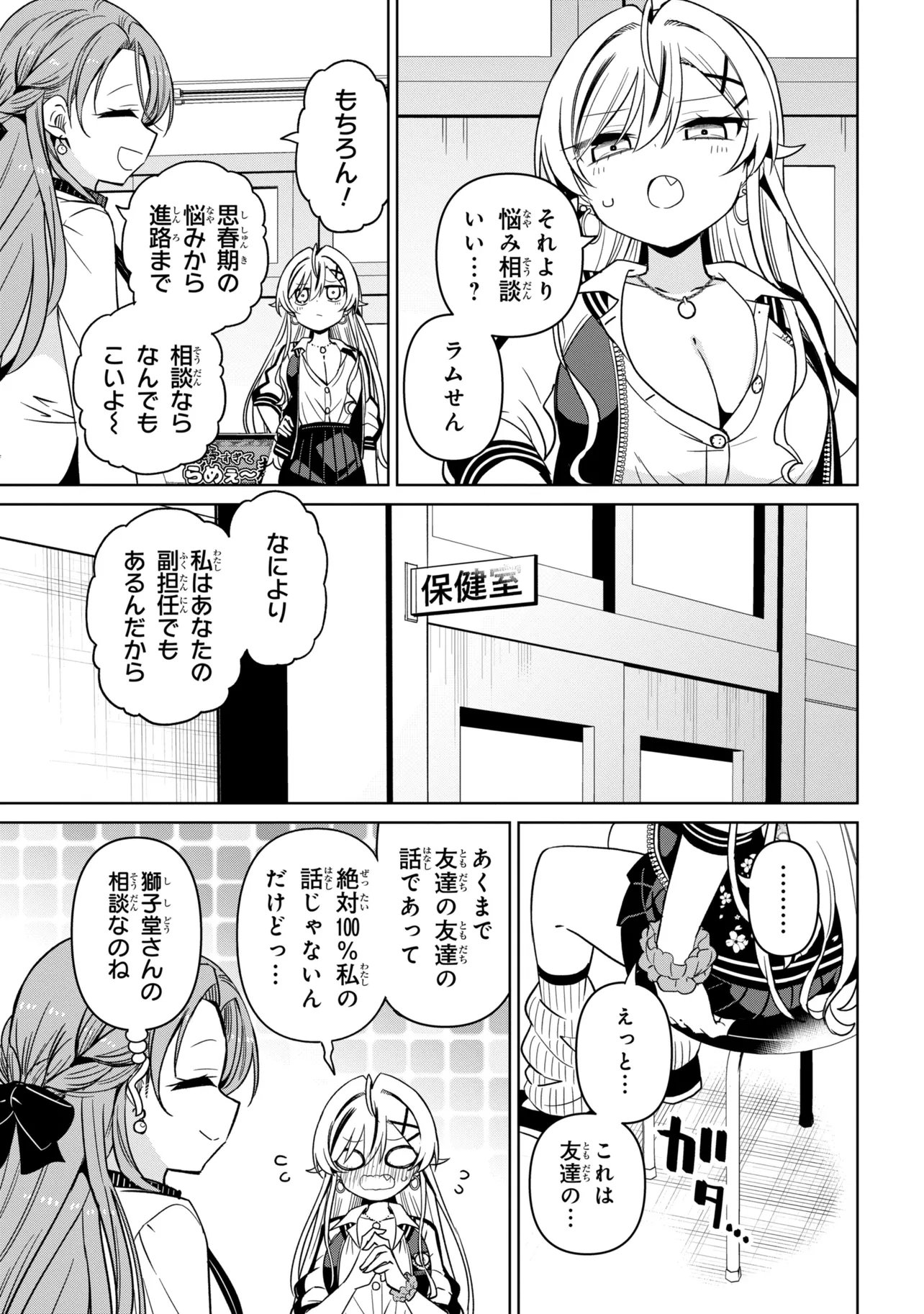 Ijimete Ijirarete Chapter 12 9ページ