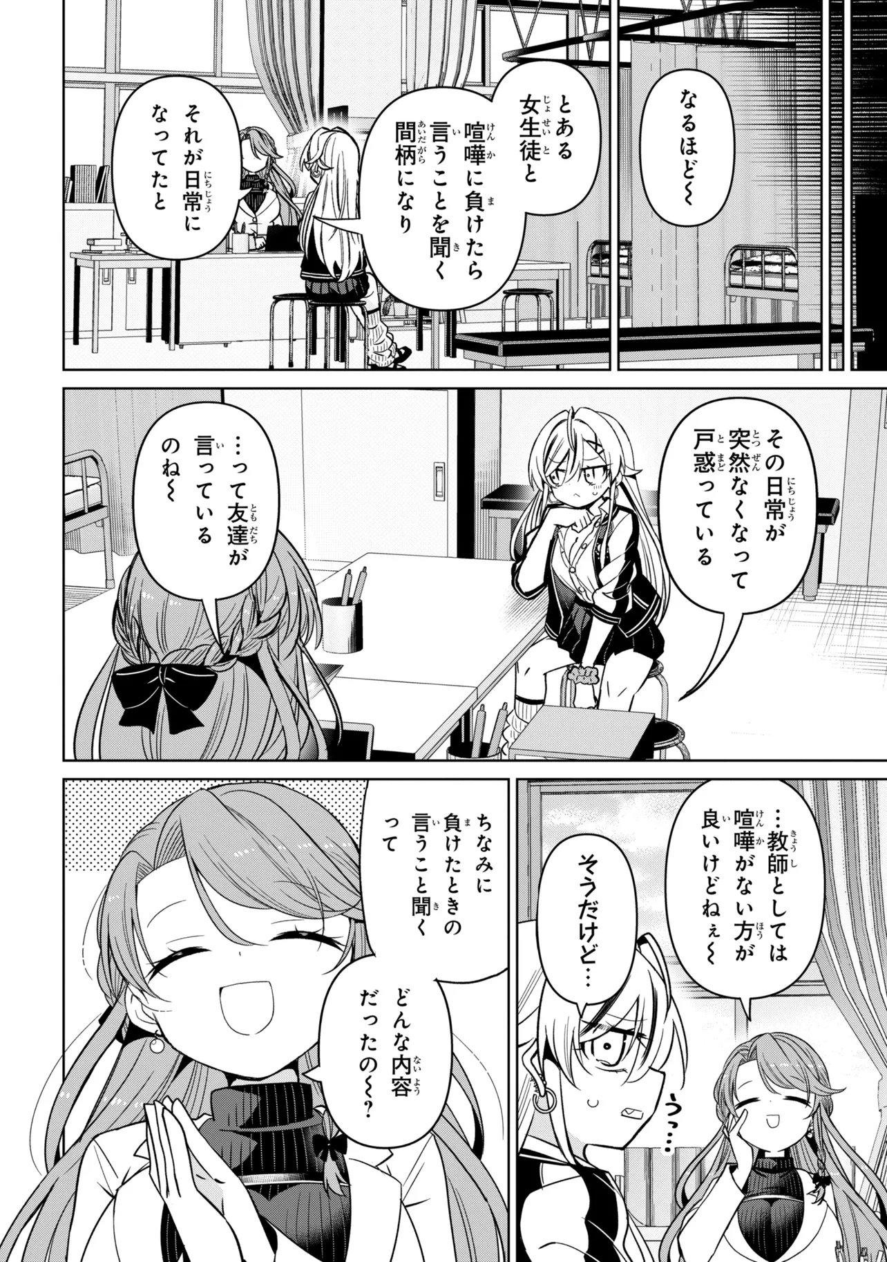 Ijimete Ijirarete Chapter 12 10ページ