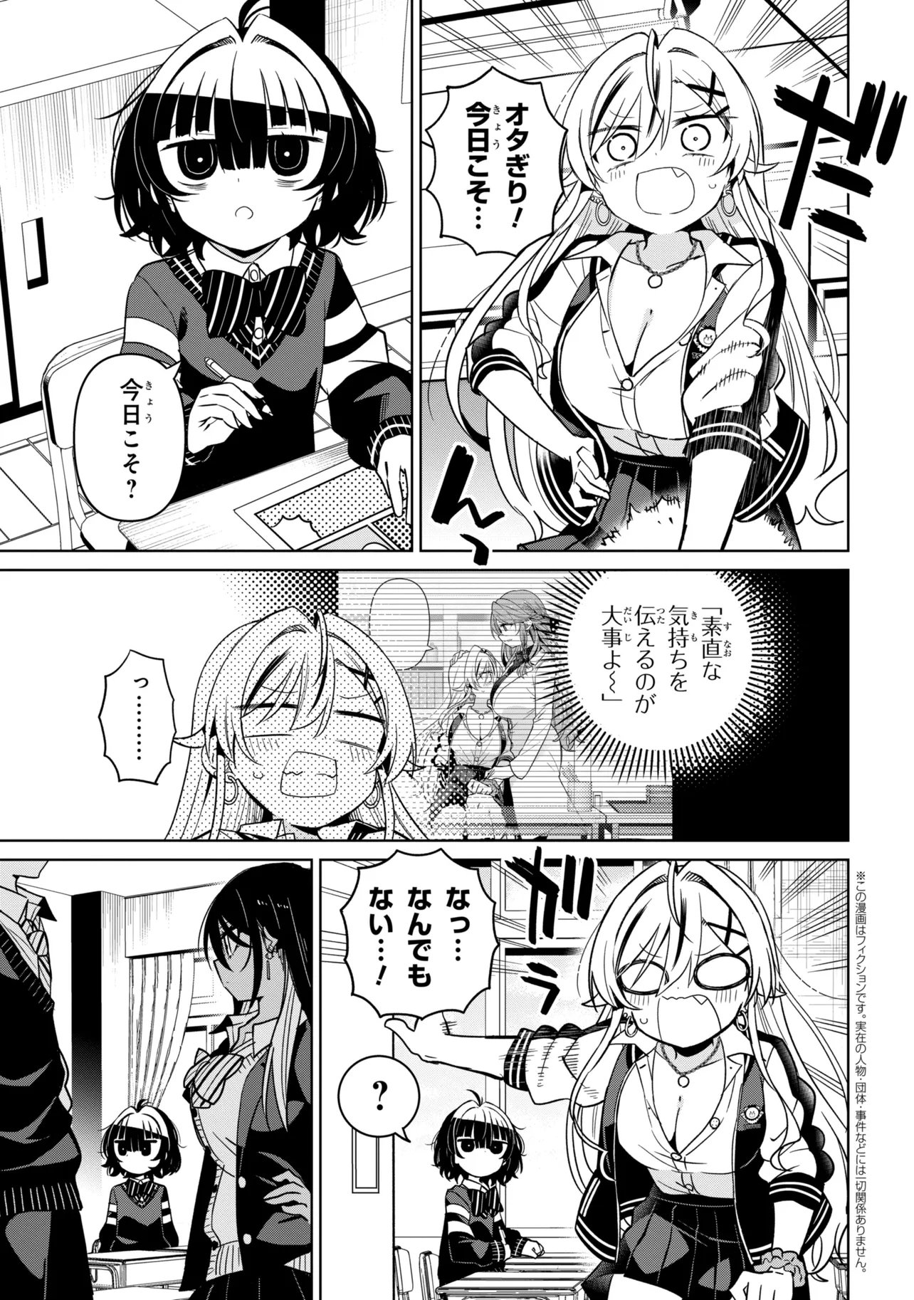 Ijimete Ijirarete Chapter 13 1ページ
