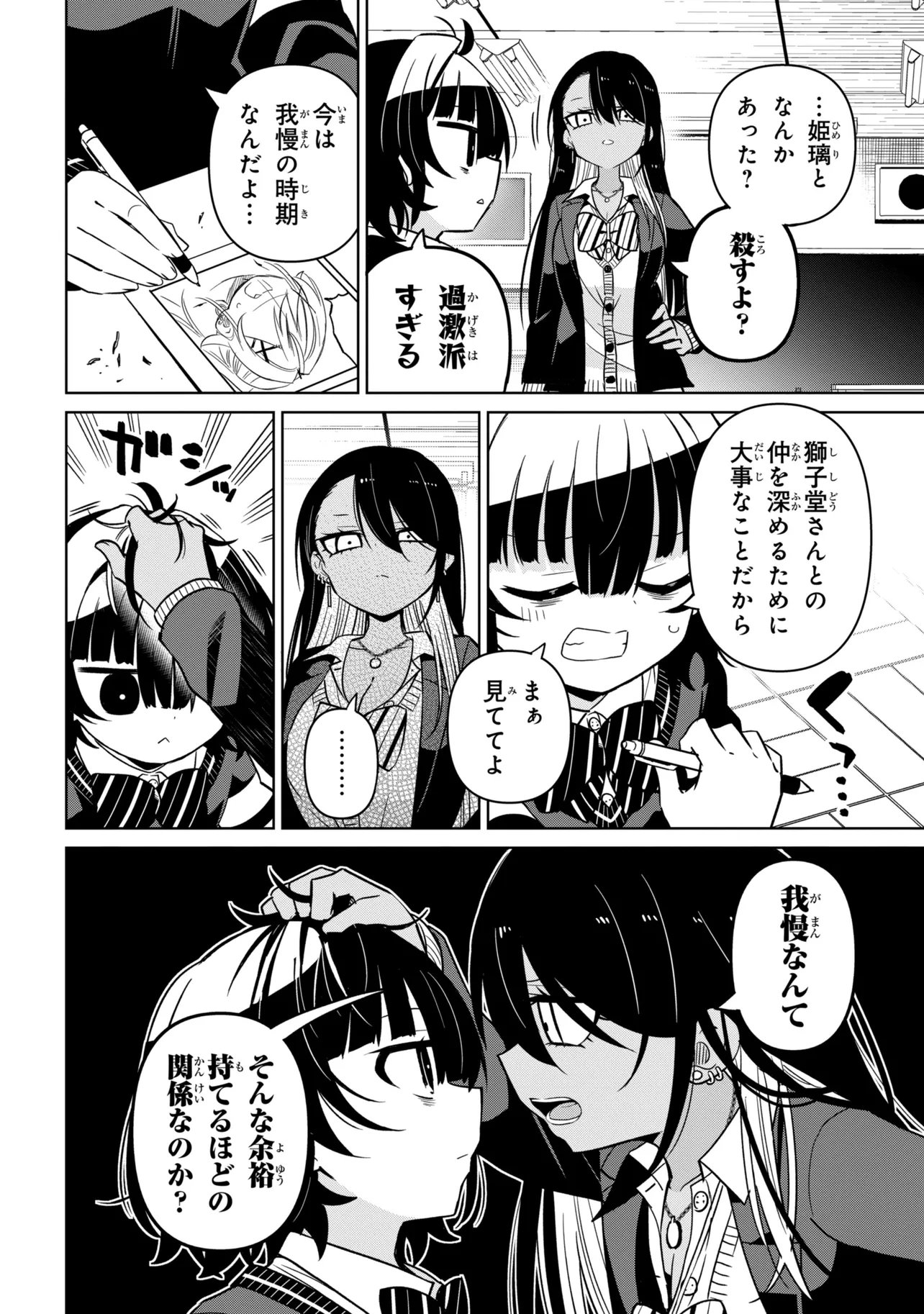 Ijimete Ijirarete Chapter 13 2ページ
