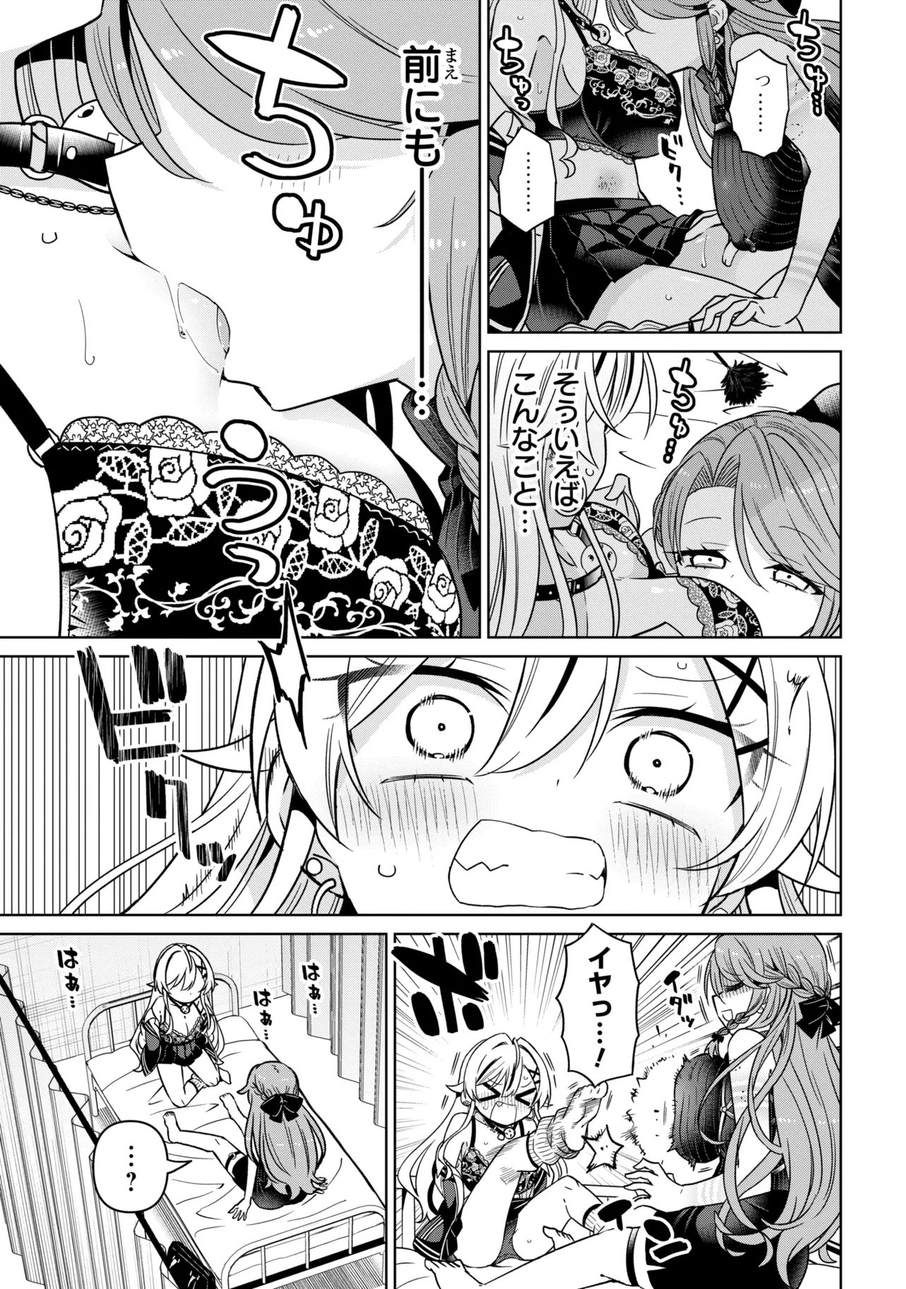 Ijimete Ijirarete Chapter 13 11ページ