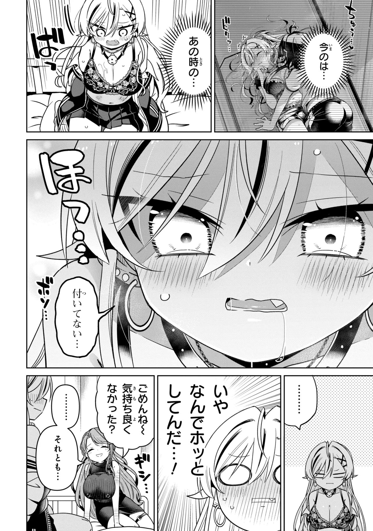 Ijimete Ijirarete Chapter 13 12ページ