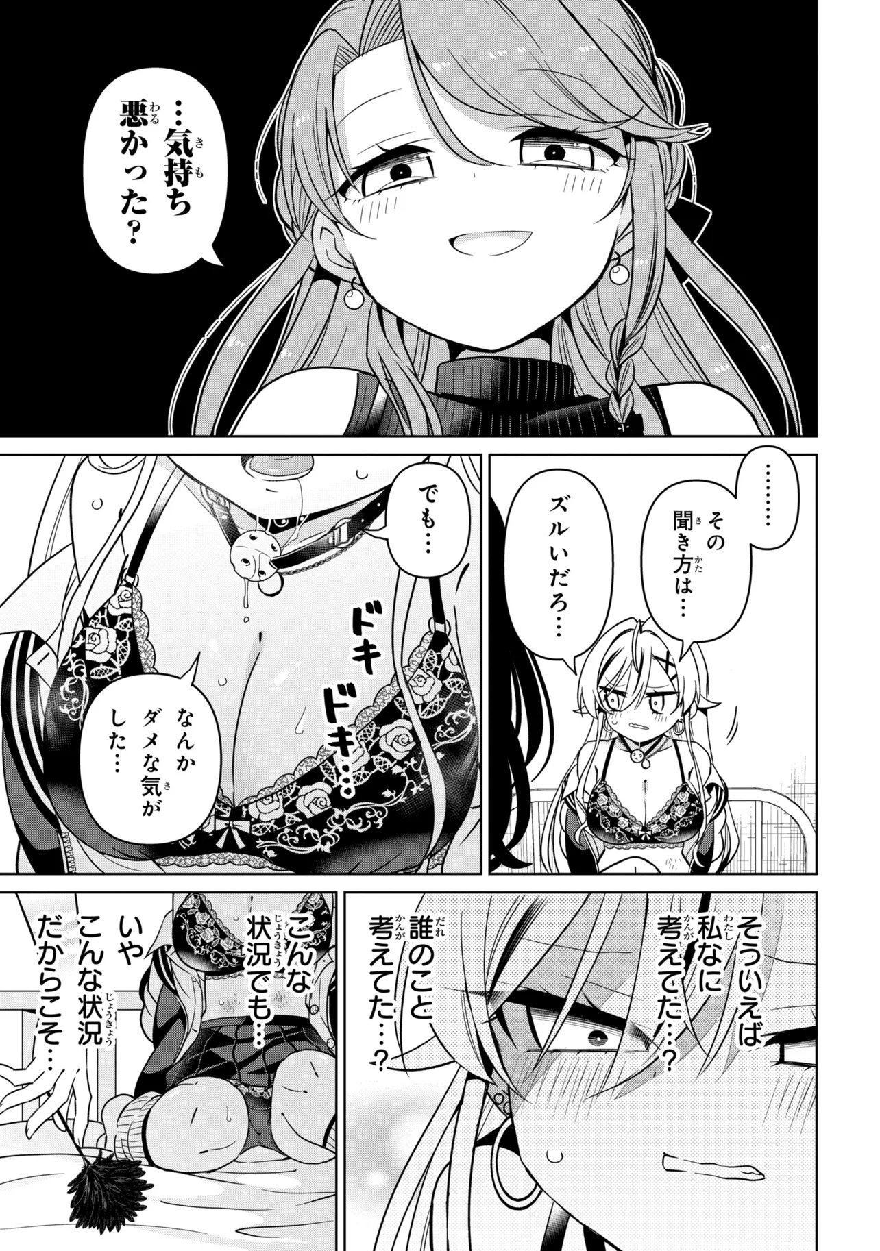 Ijimete Ijirarete Chapter 13 13ページ