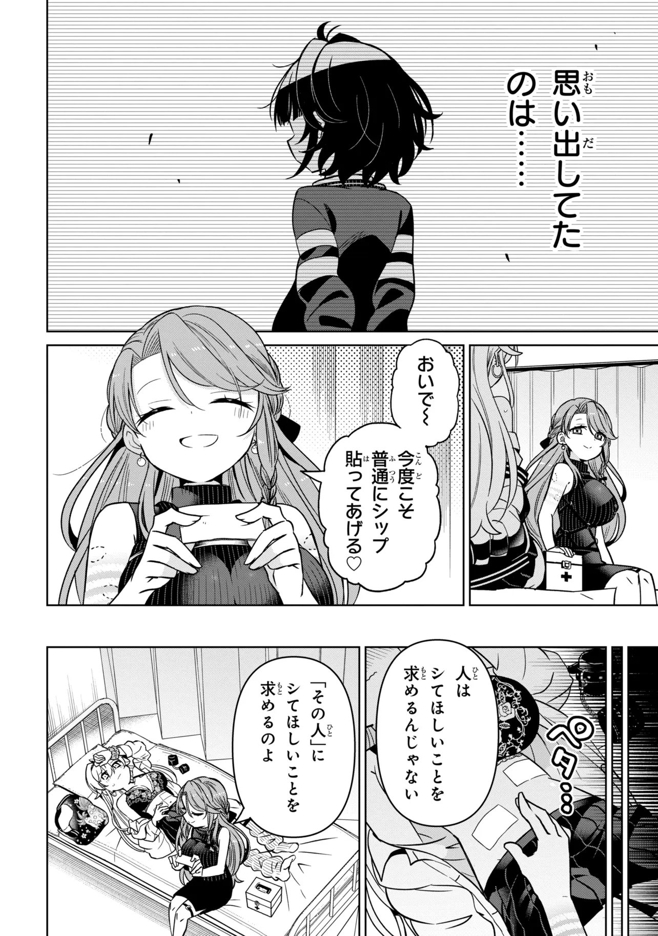 Ijimete Ijirarete Chapter 13 14ページ
