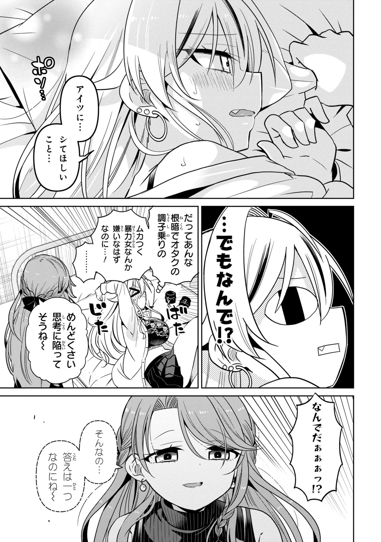 Ijimete Ijirarete Chapter 13 15ページ