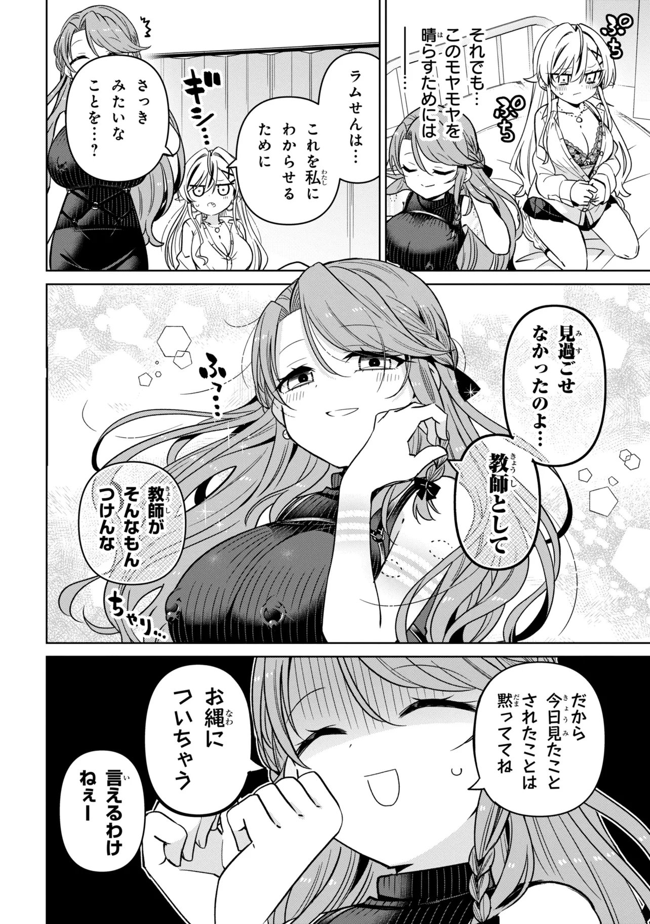 Ijimete Ijirarete Chapter 13 16ページ