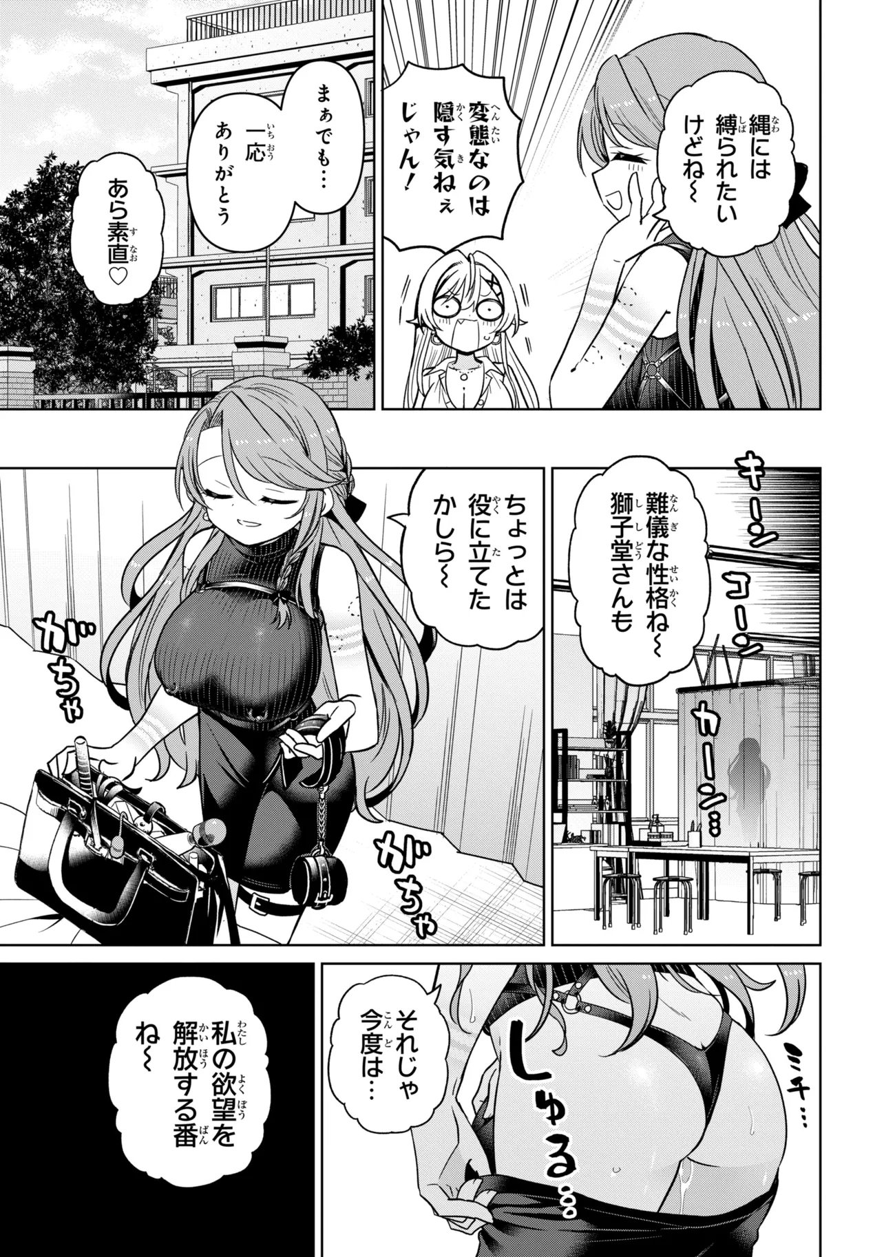 Ijimete Ijirarete Chapter 13 17ページ