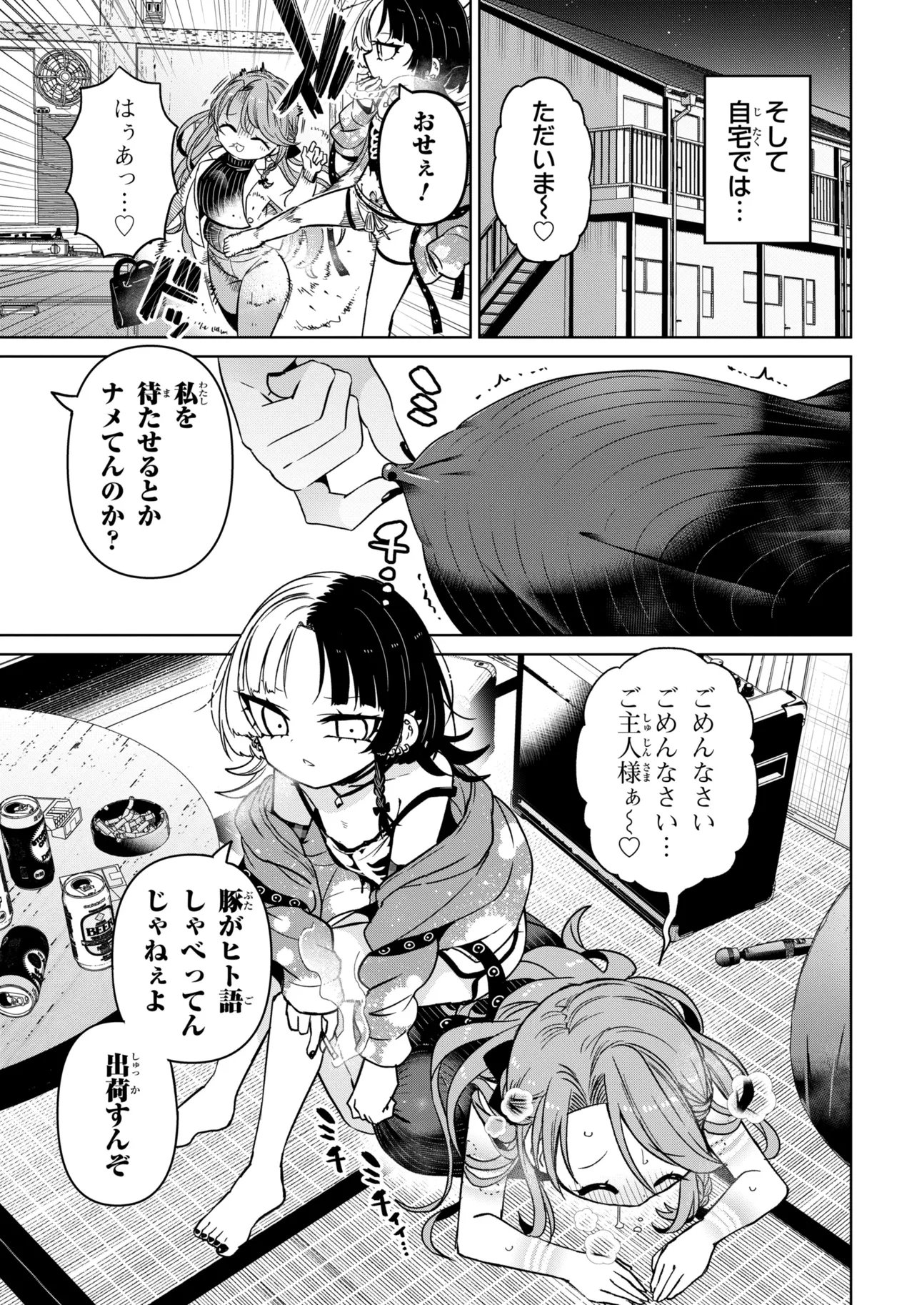 Ijimete Ijirarete Chapter 13 19ページ