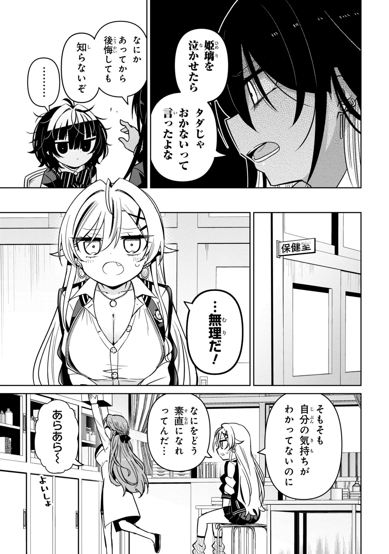 Ijimete Ijirarete Chapter 13 3ページ