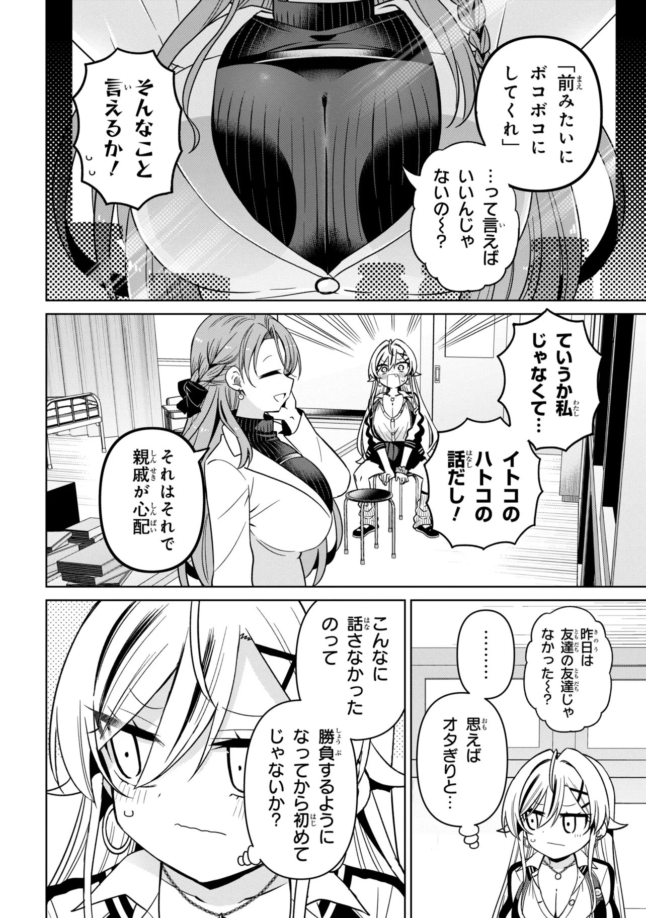 Ijimete Ijirarete Chapter 13 4ページ
