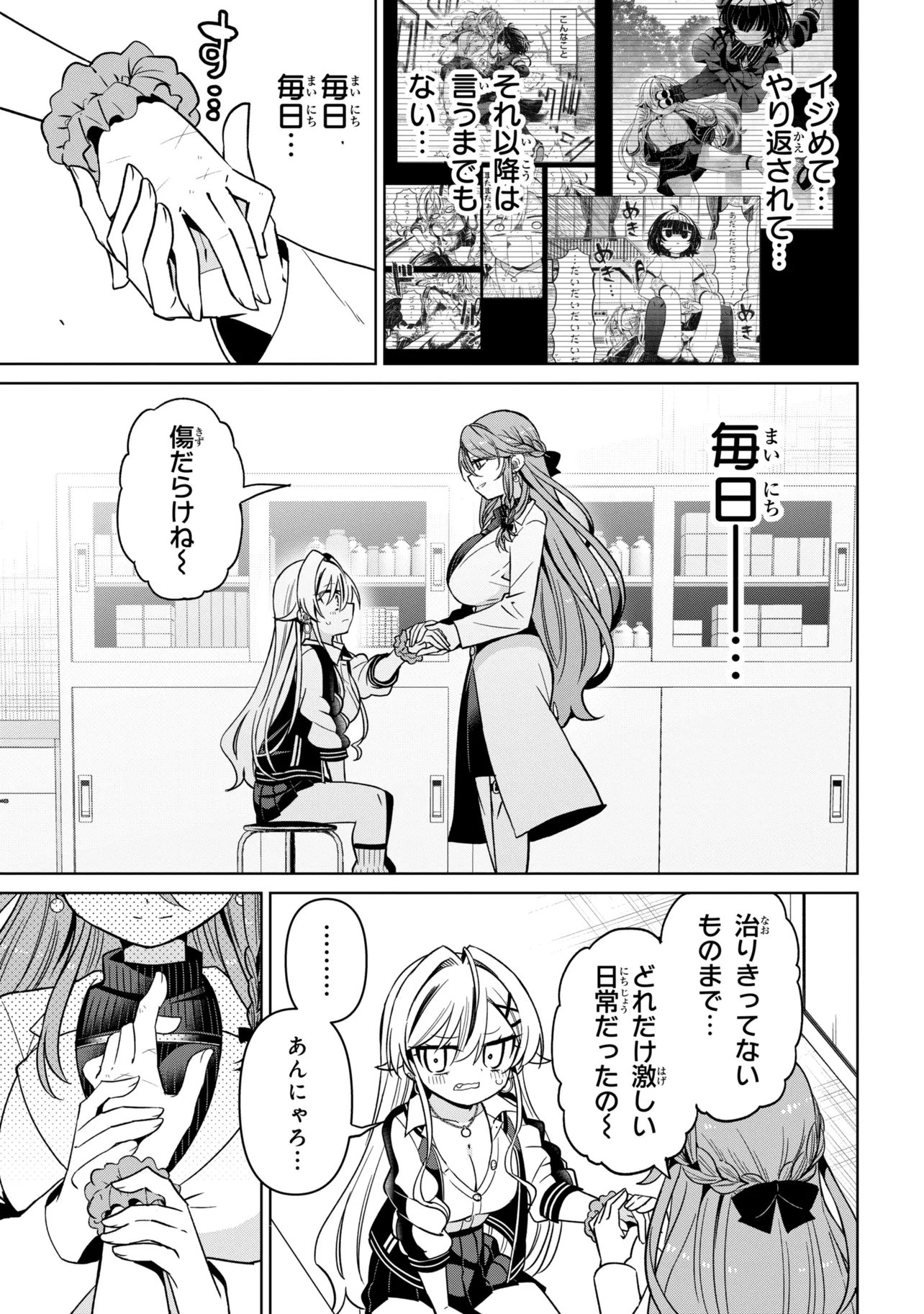 Ijimete Ijirarete Chapter 13 5ページ