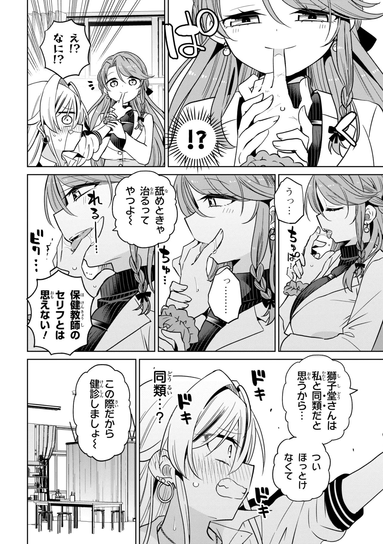 Ijimete Ijirarete Chapter 13 6ページ