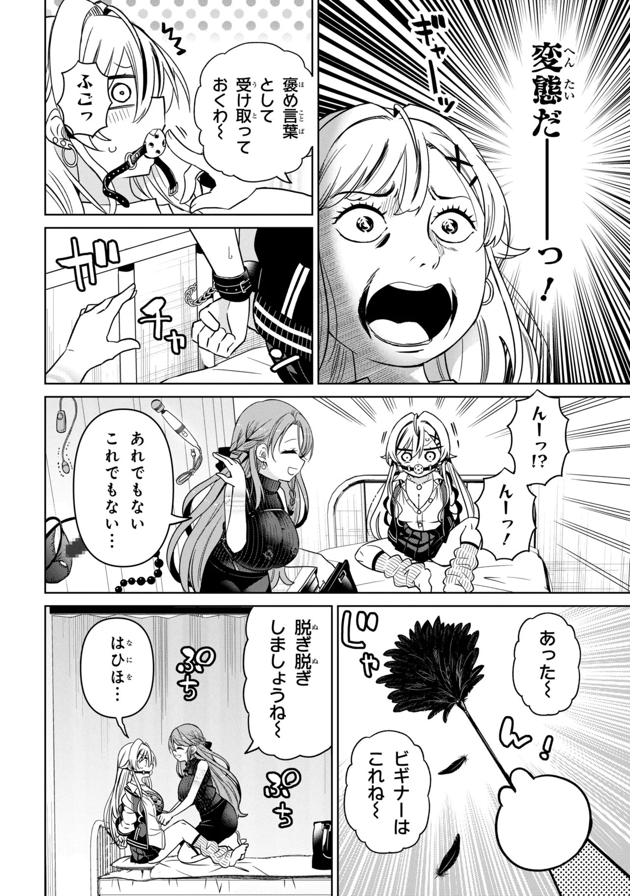 Ijimete Ijirarete Chapter 13 8ページ