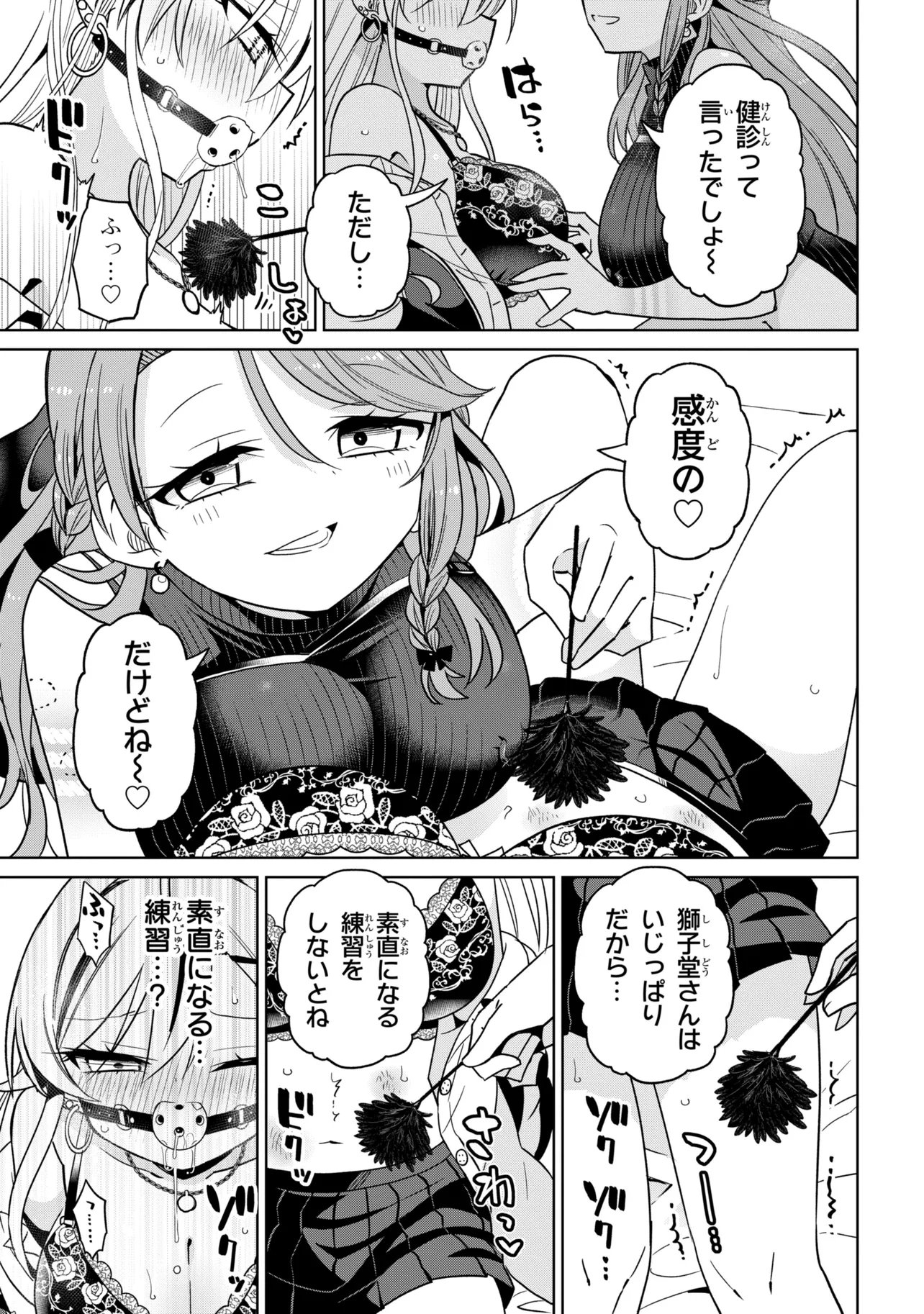 Ijimete Ijirarete Chapter 13 9ページ