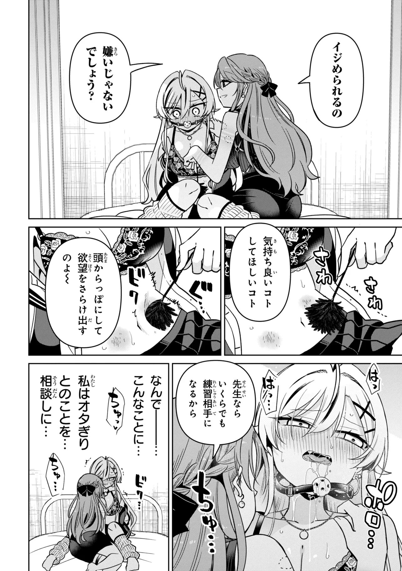 Ijimete Ijirarete Chapter 13 10ページ