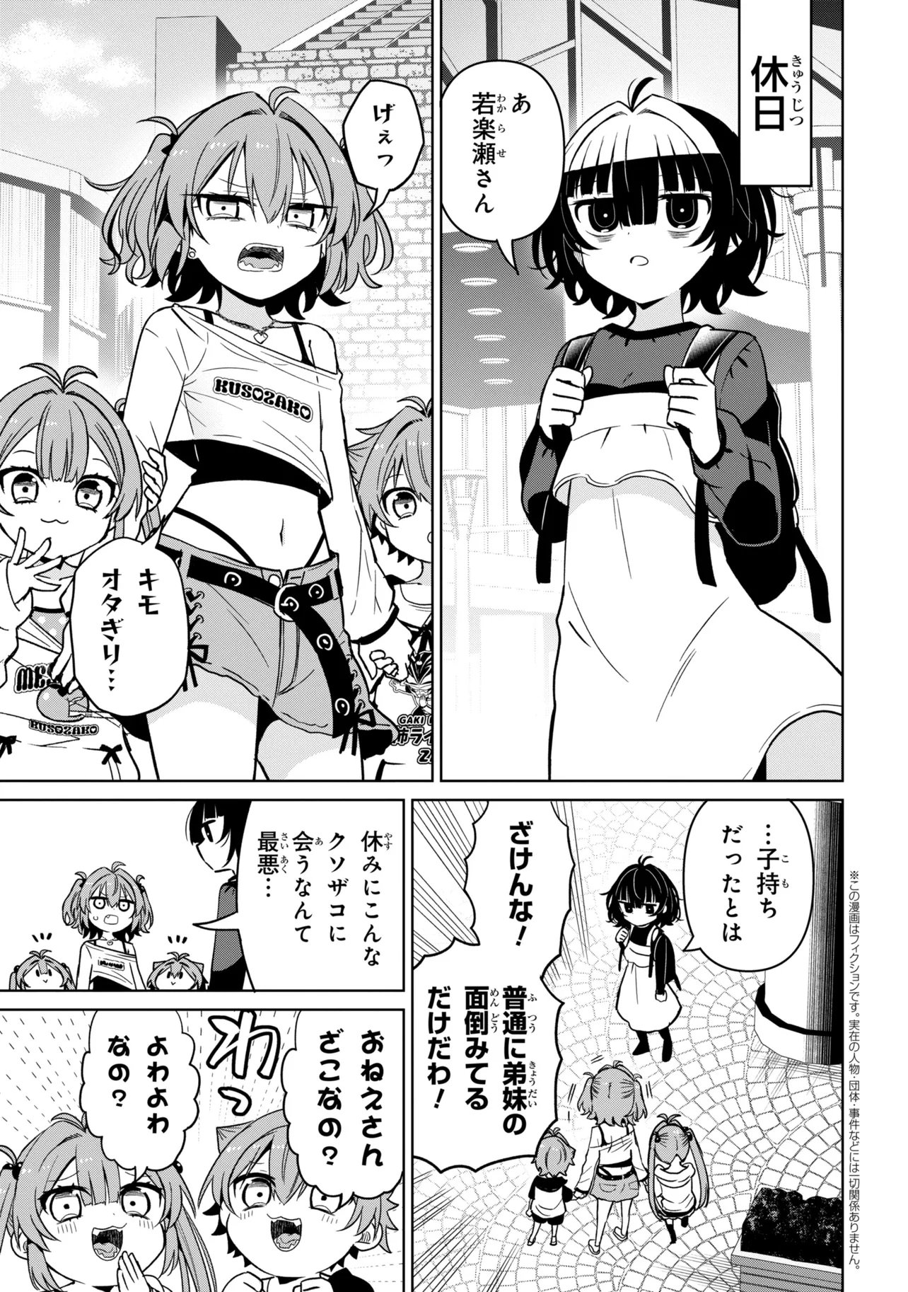 Ijimete Ijirarete Chapter 14 1ページ