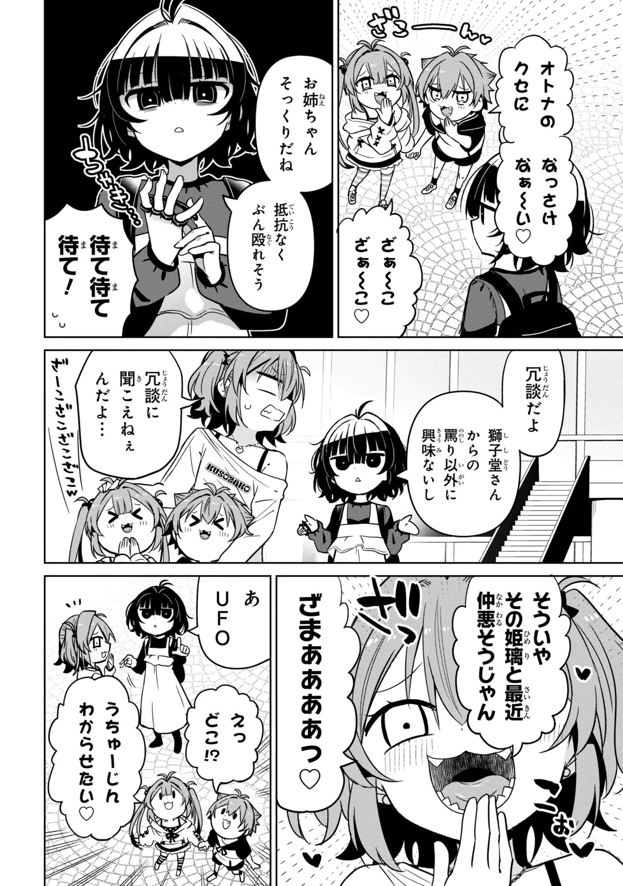 Ijimete Ijirarete Chapter 14 2ページ