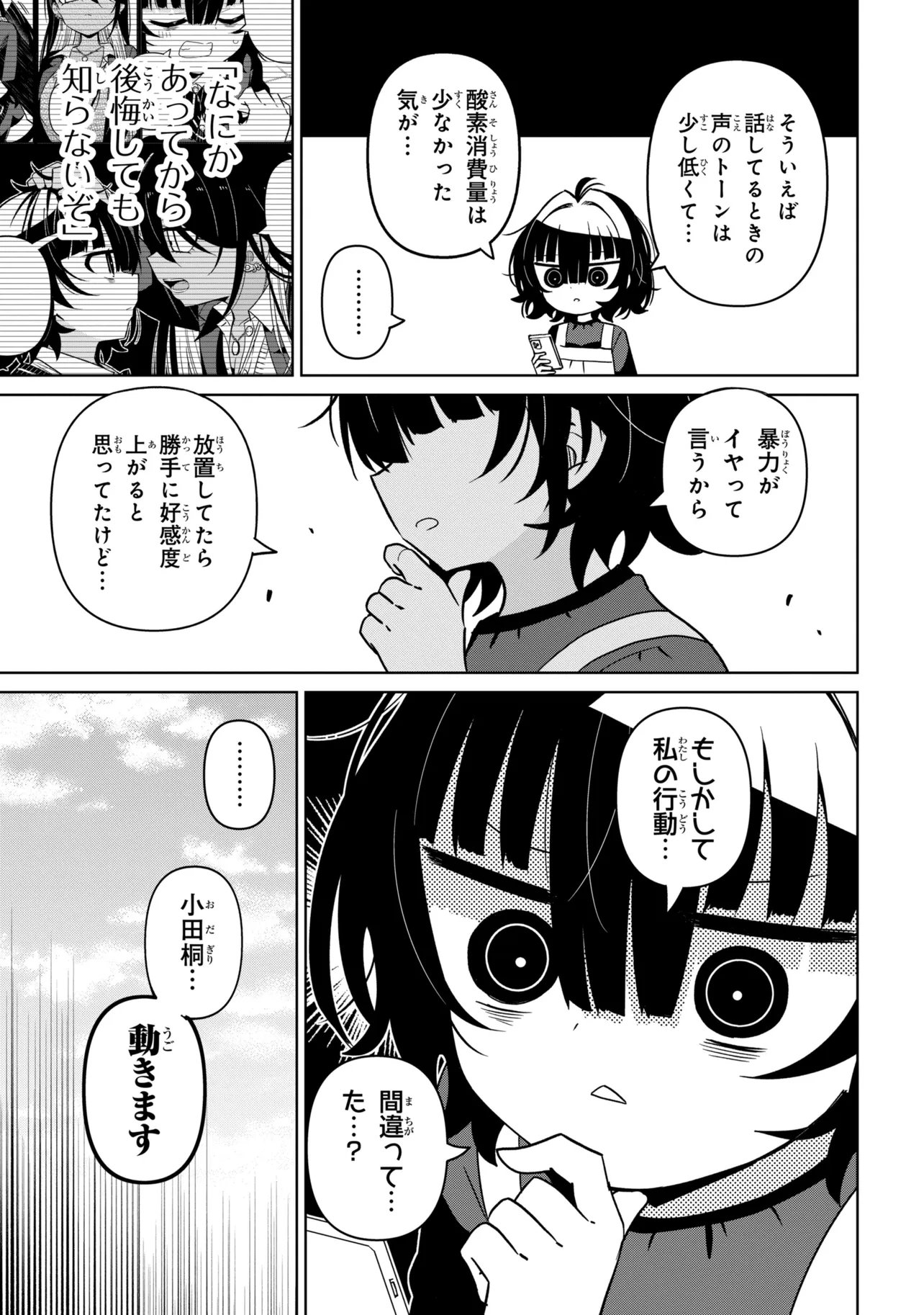 Ijimete Ijirarete Chapter 14 11ページ