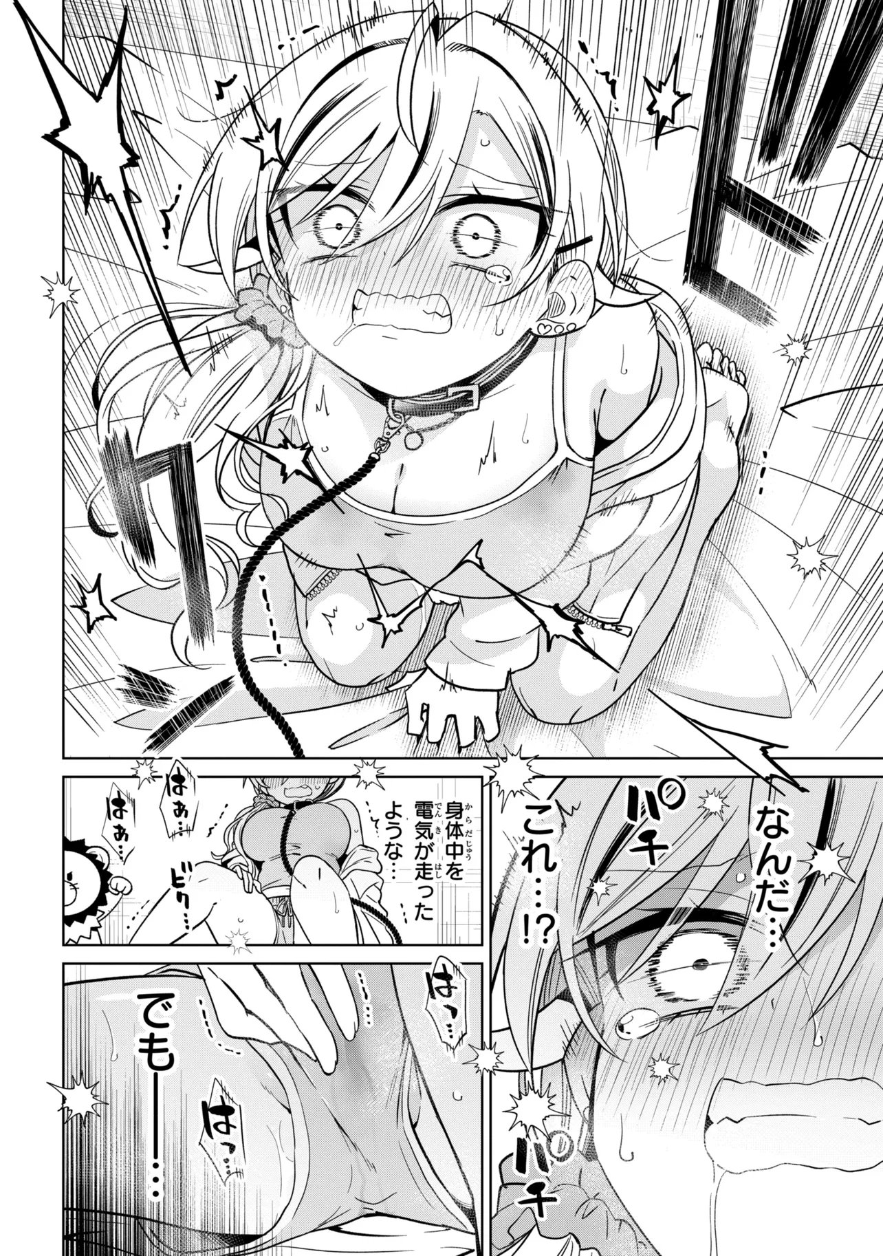 Ijimete Ijirarete Chapter 14 14ページ