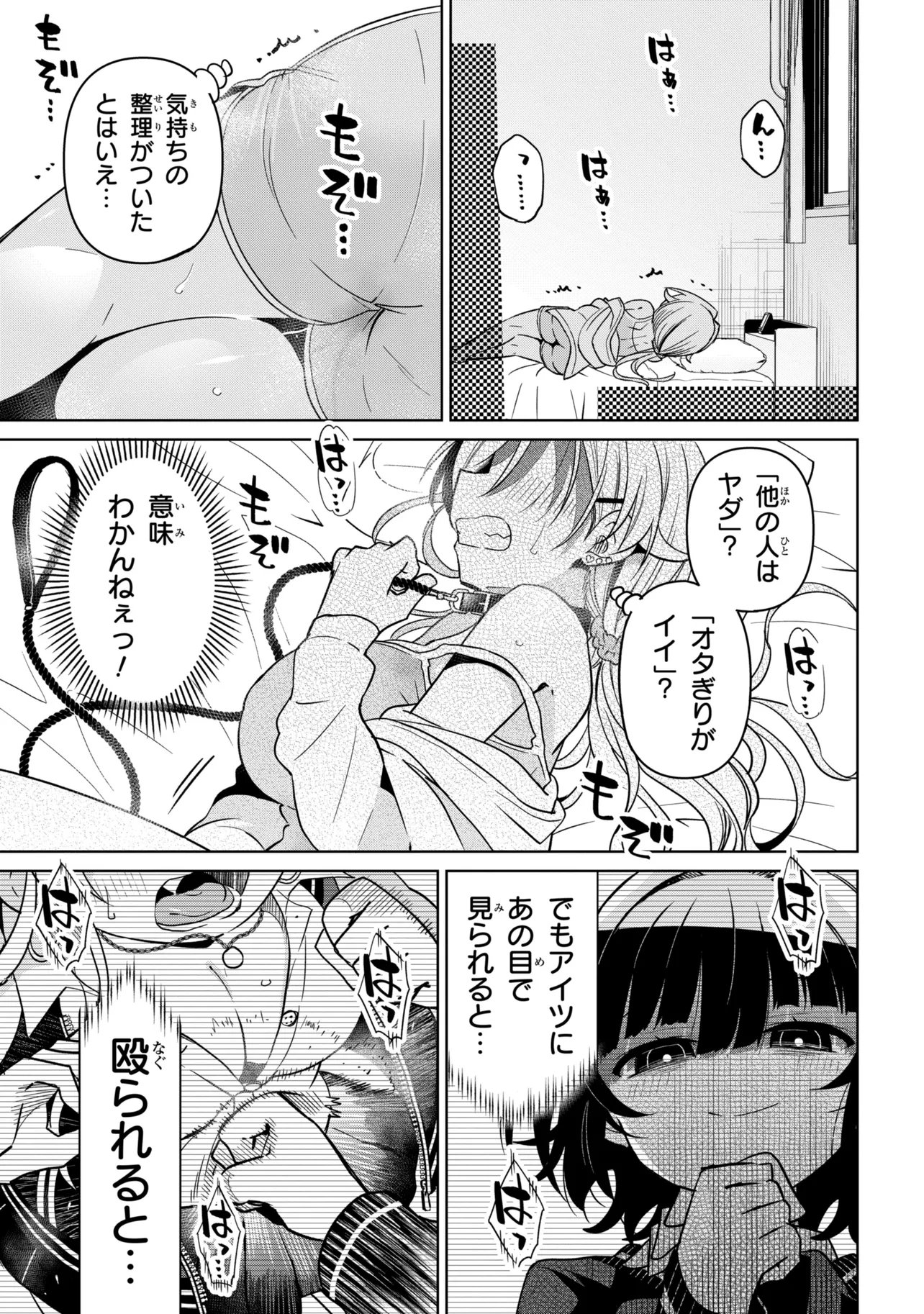 Ijimete Ijirarete Chapter 14 15ページ