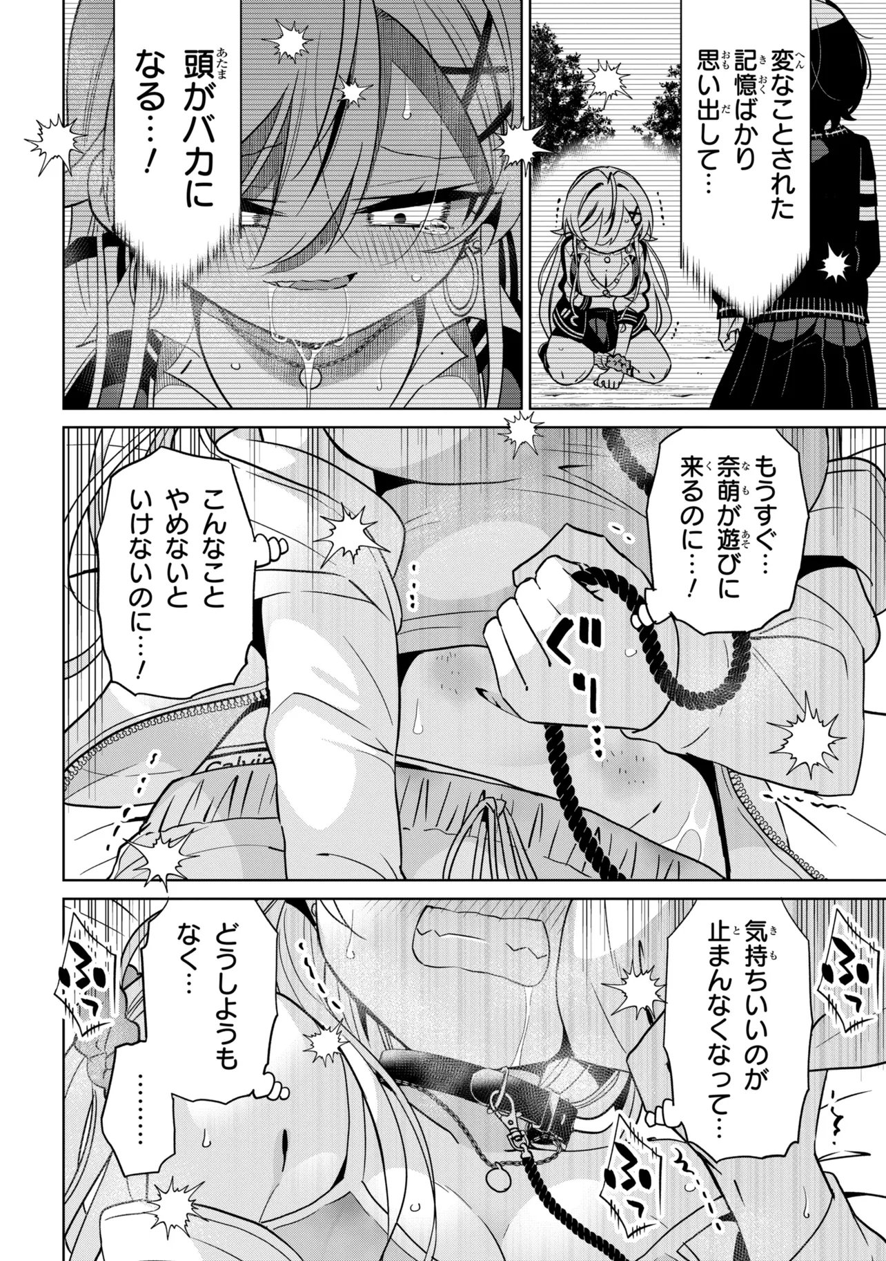 Ijimete Ijirarete Chapter 14 16ページ