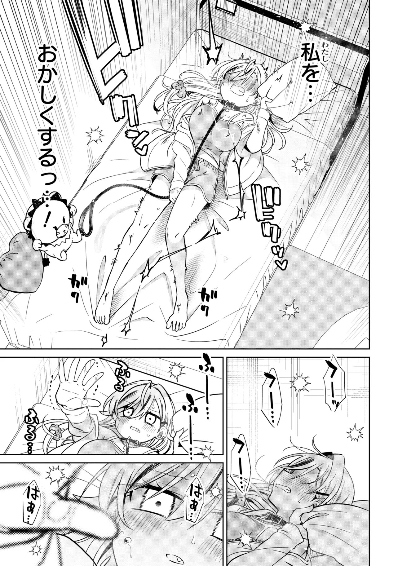 Ijimete Ijirarete Chapter 14 17ページ
