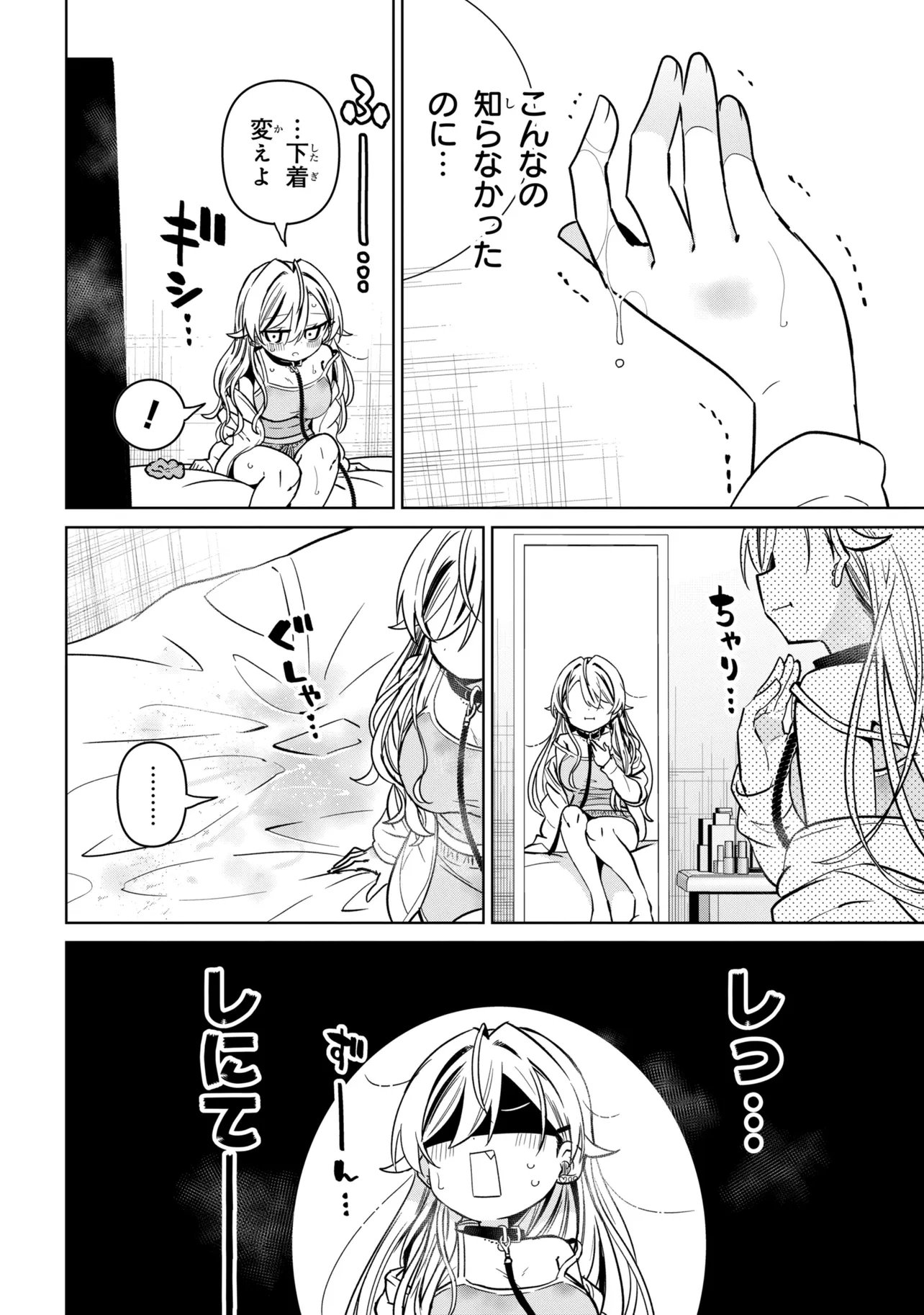 Ijimete Ijirarete Chapter 14 18ページ