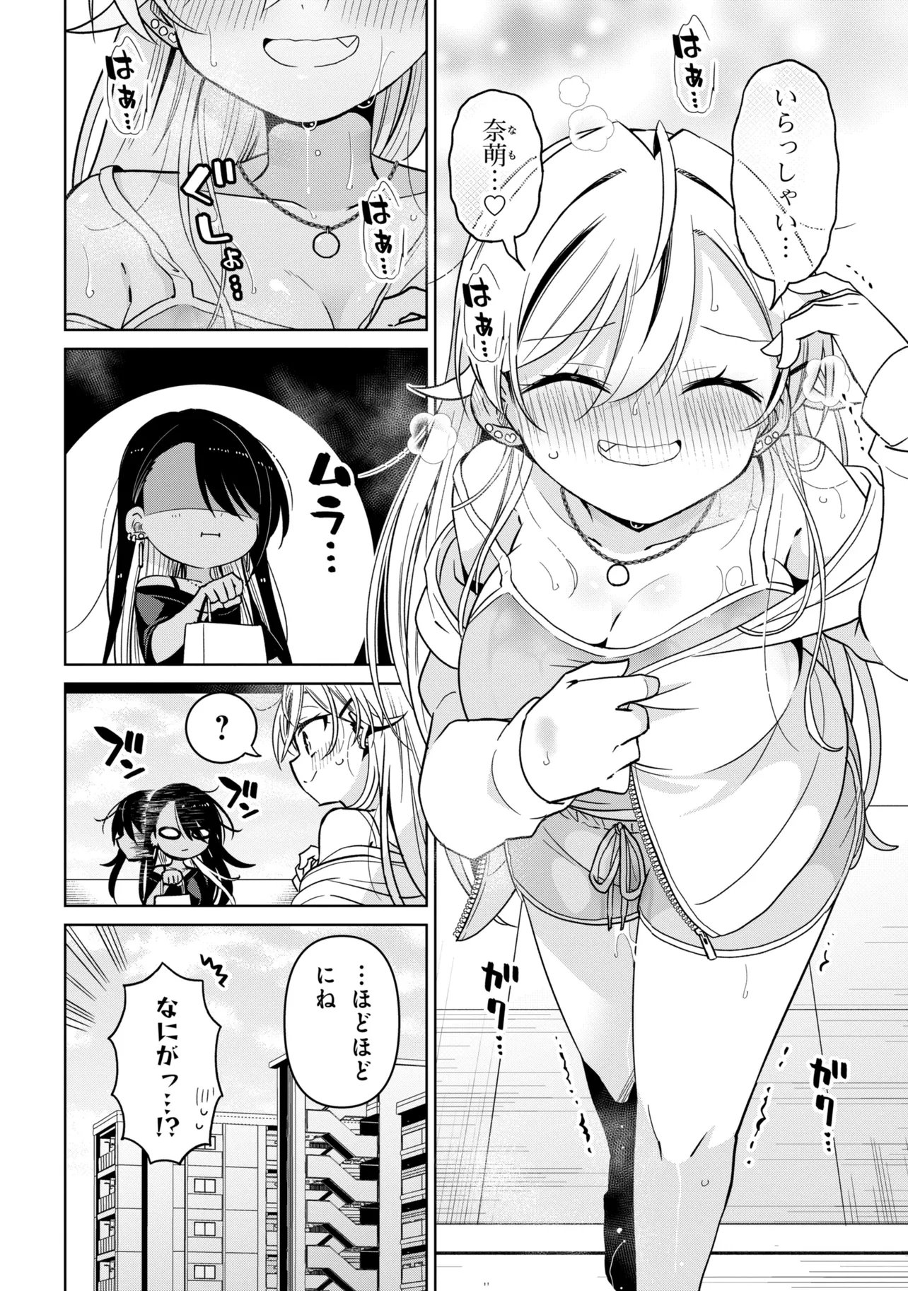 Ijimete Ijirarete Chapter 14 20ページ