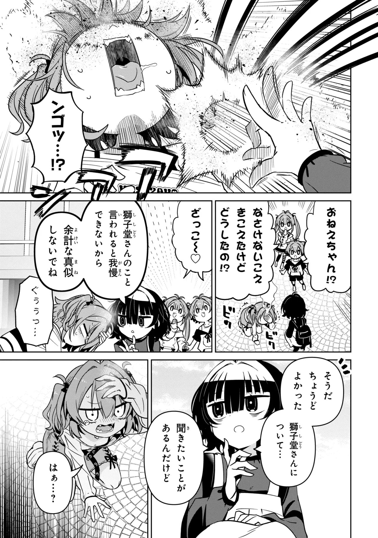 Ijimete Ijirarete Chapter 14 3ページ
