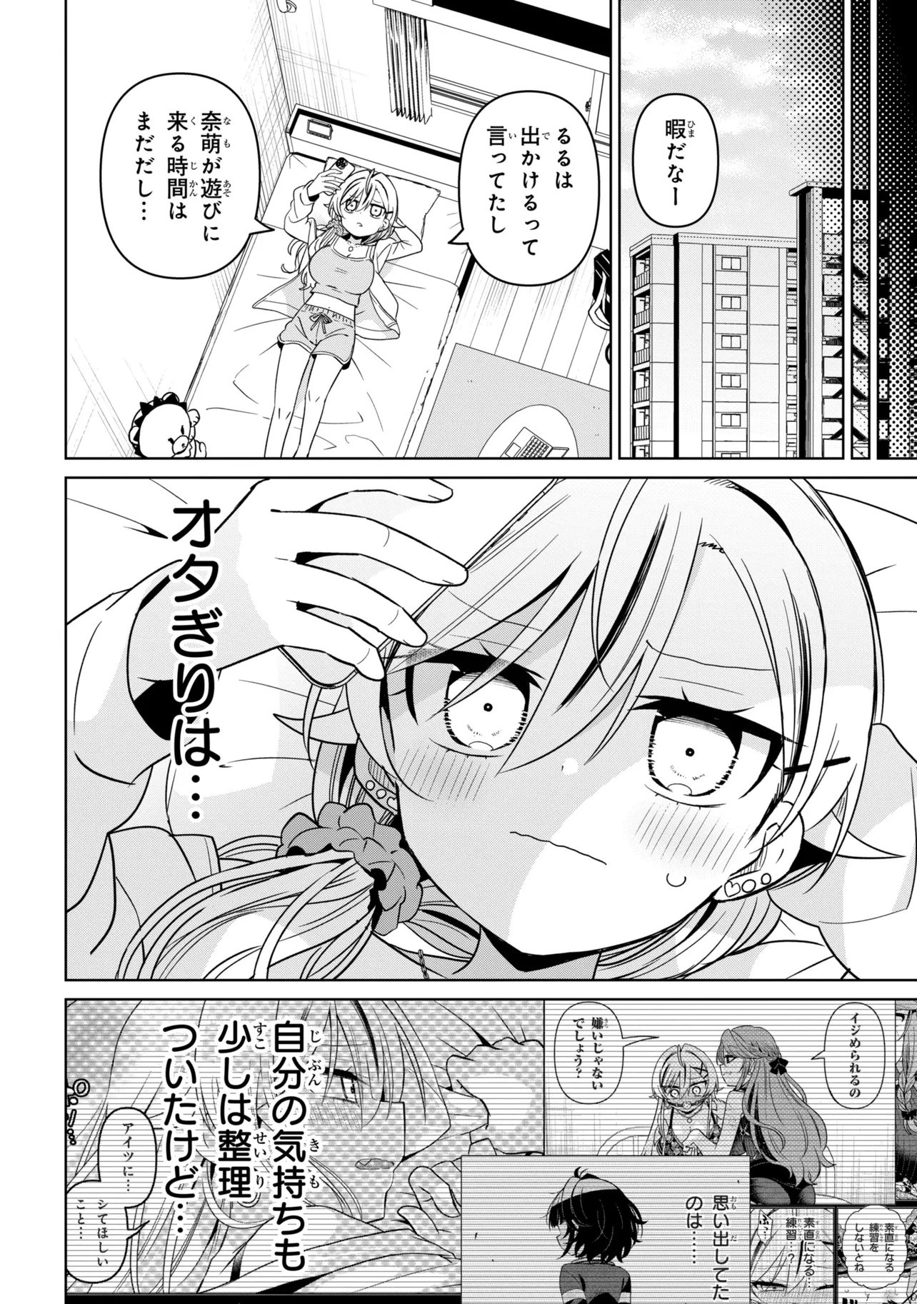 Ijimete Ijirarete Chapter 14 4ページ