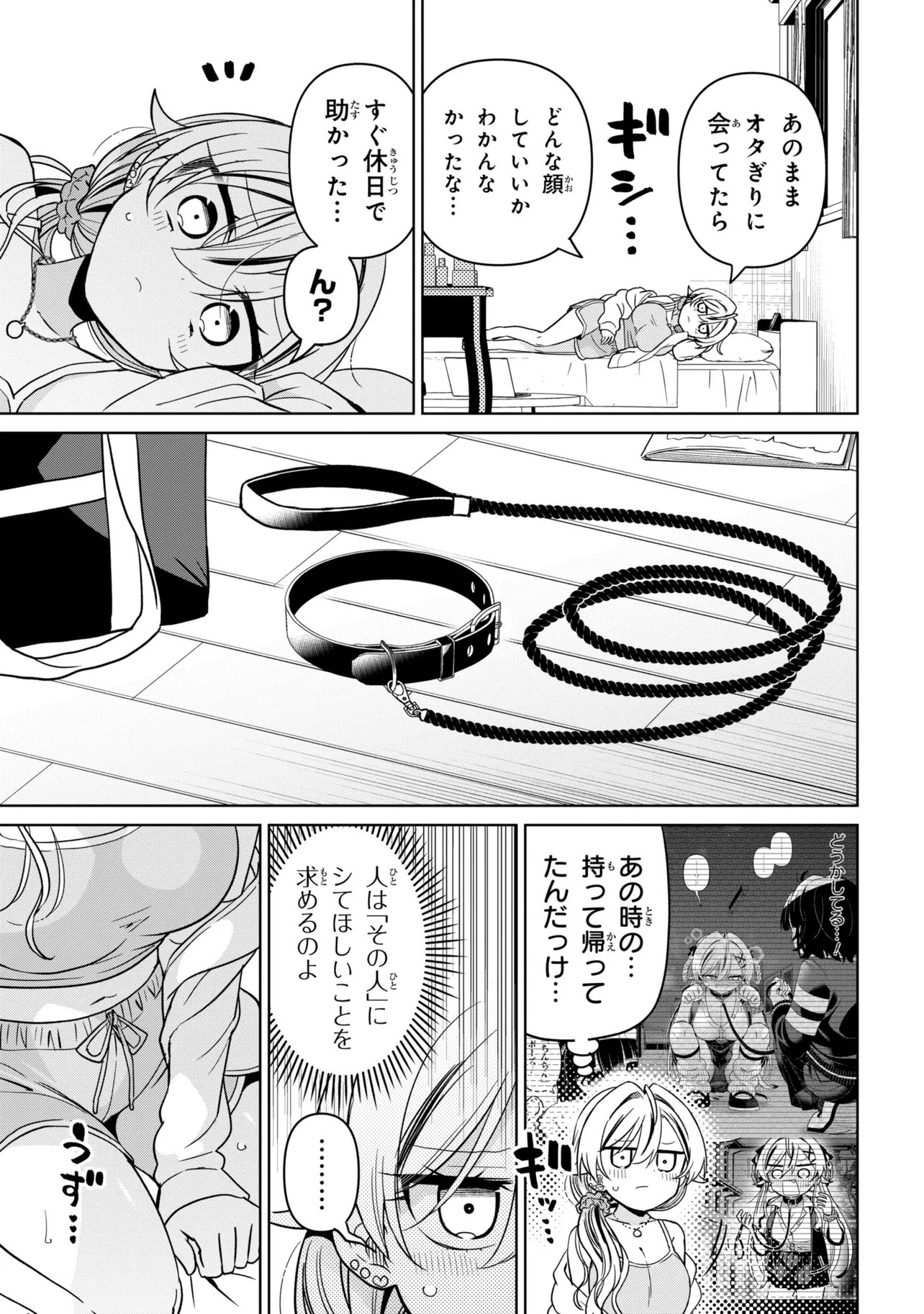 Ijimete Ijirarete Chapter 14 5ページ