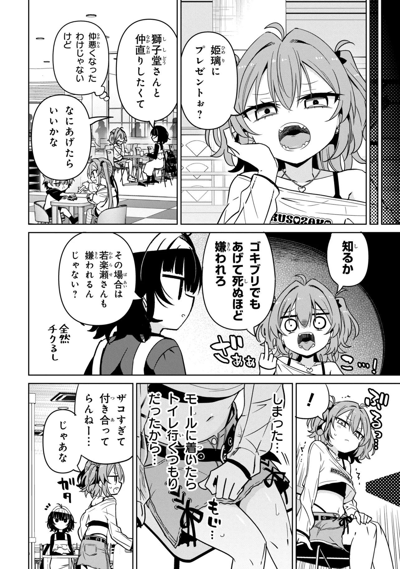 Ijimete Ijirarete Chapter 14 6ページ