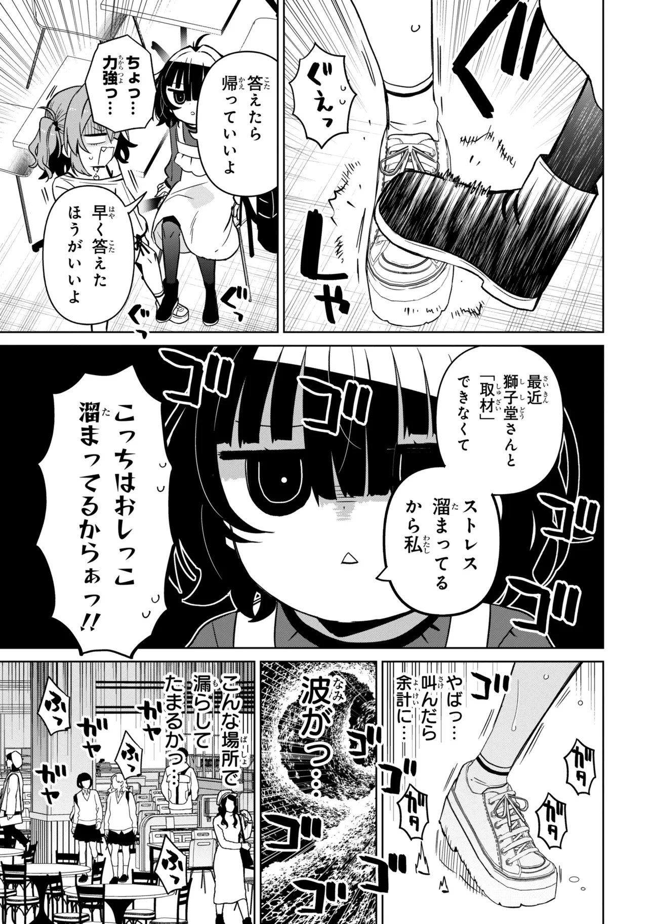 Ijimete Ijirarete Chapter 14 7ページ