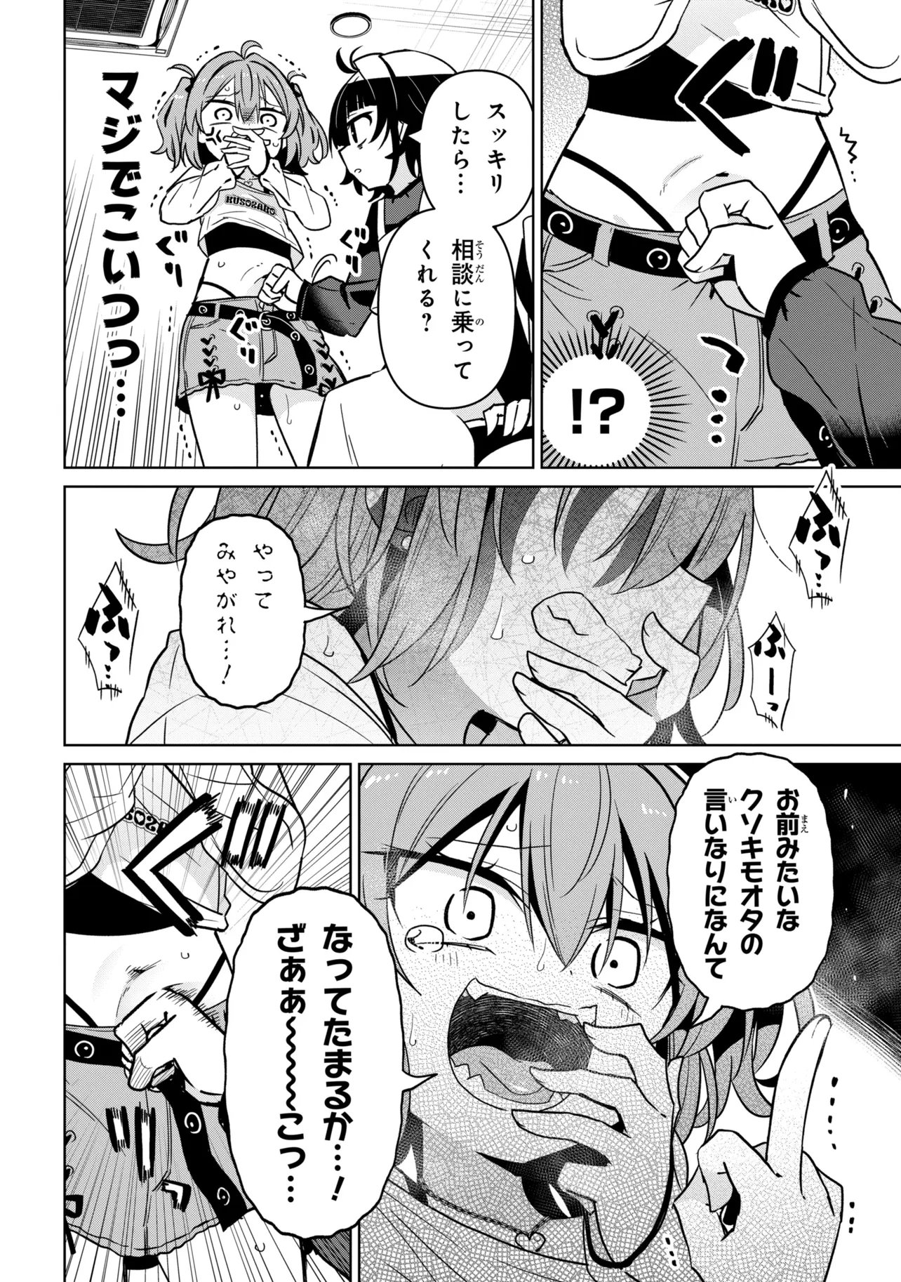 Ijimete Ijirarete Chapter 14 8ページ