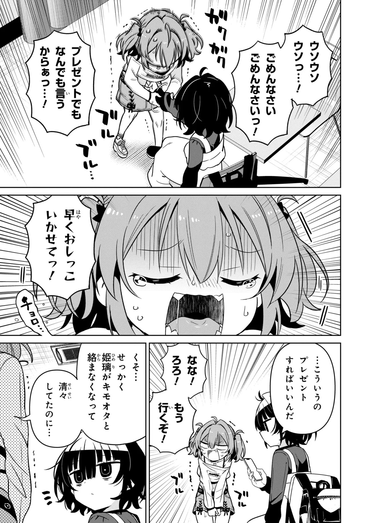 Ijimete Ijirarete Chapter 14 9ページ